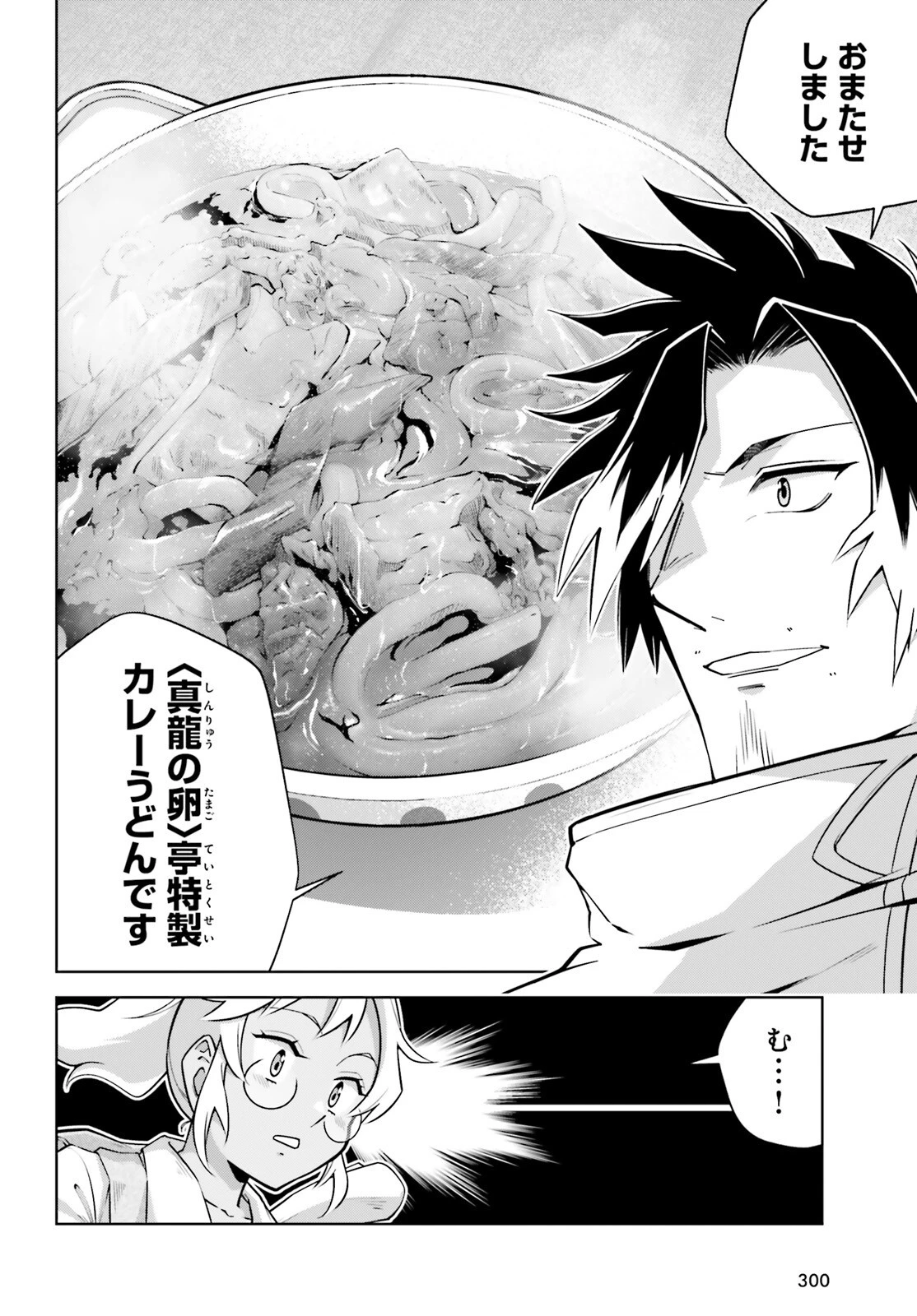 異世界最強の出前バイト 第6.1話 - 14