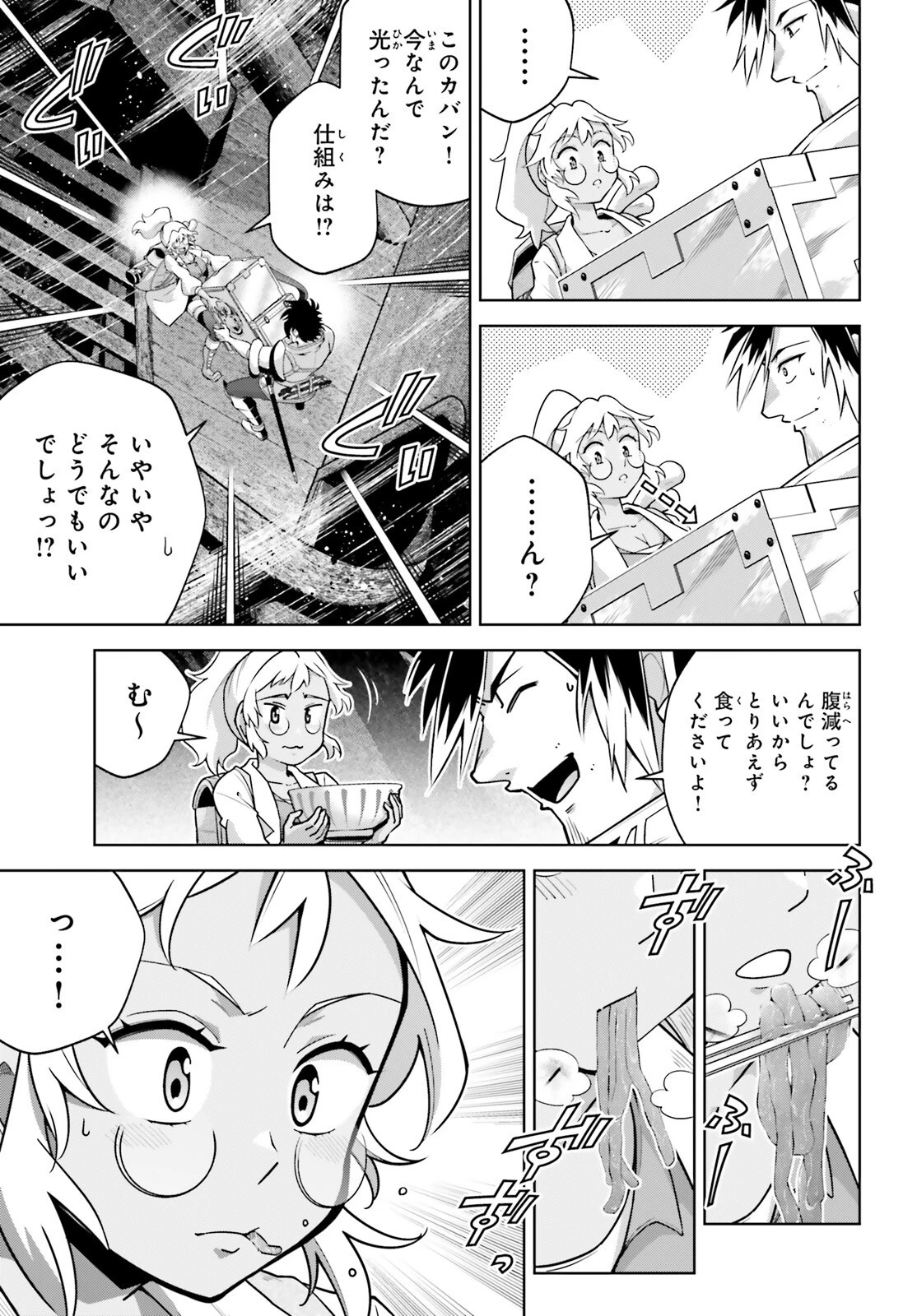 異世界最強の出前バイト 第6.1話 - 15