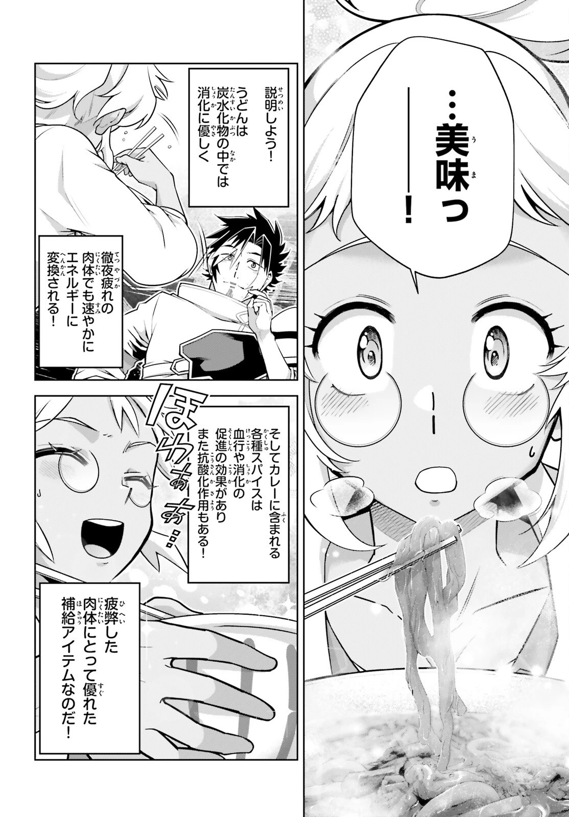 異世界最強の出前バイト 第6.1話 - 16