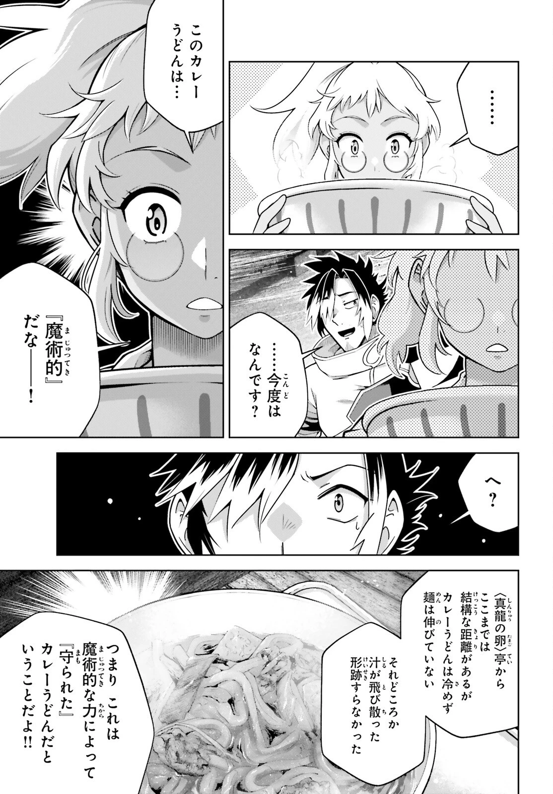 異世界最強の出前バイト 第6.1話 - 17