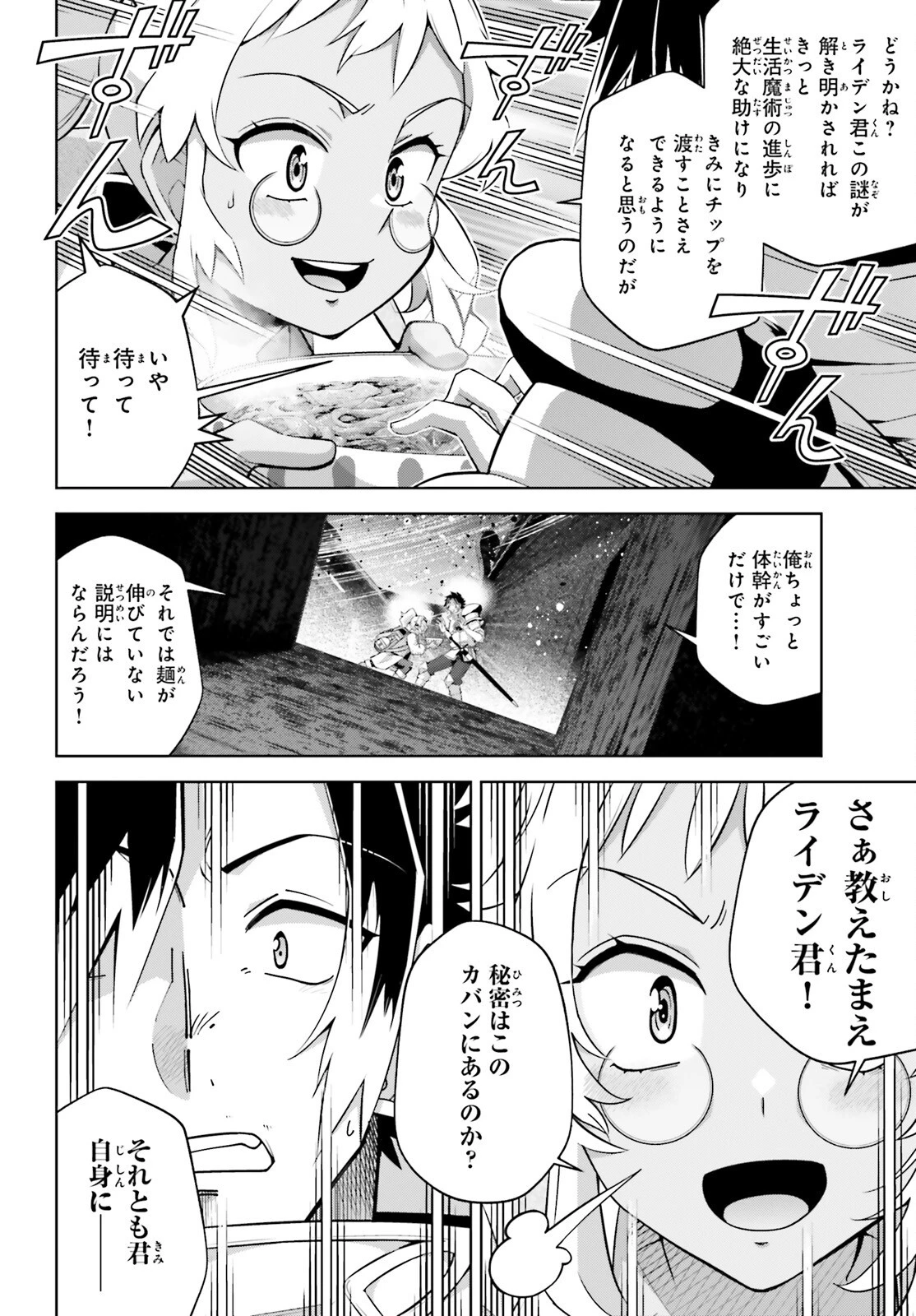 異世界最強の出前バイト 第6.1話 - 18