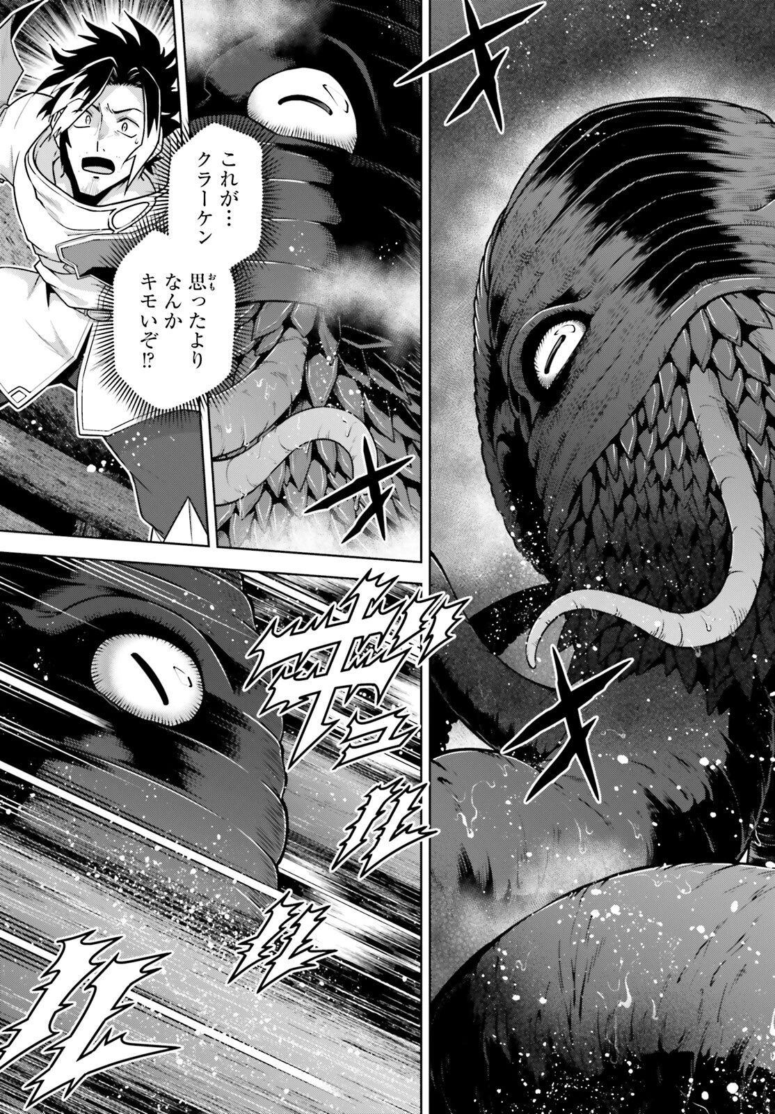 異世界最強の出前バイト 第6.1話 - 21