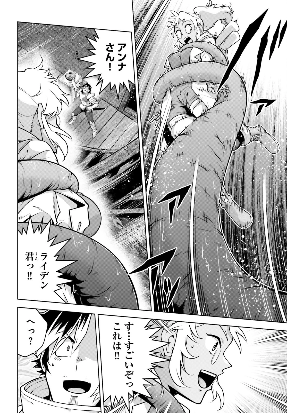 異世界最強の出前バイト 第6.1話 - 22