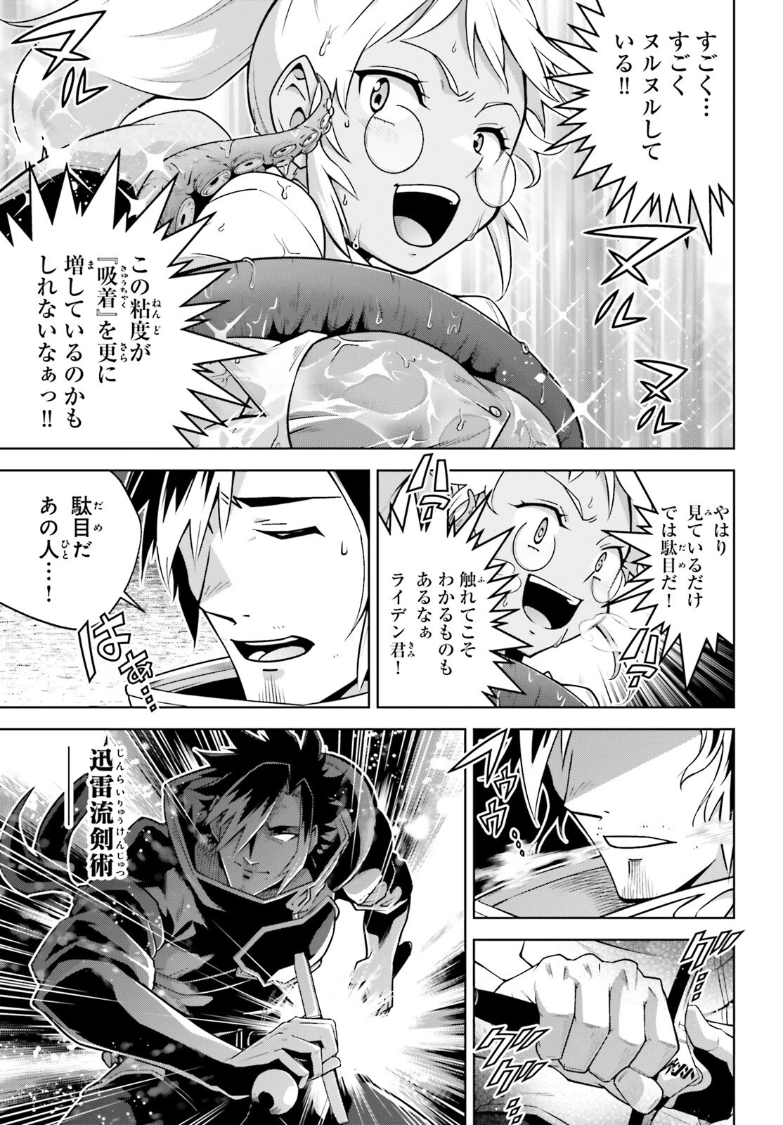 異世界最強の出前バイト 第6.1話 - 23