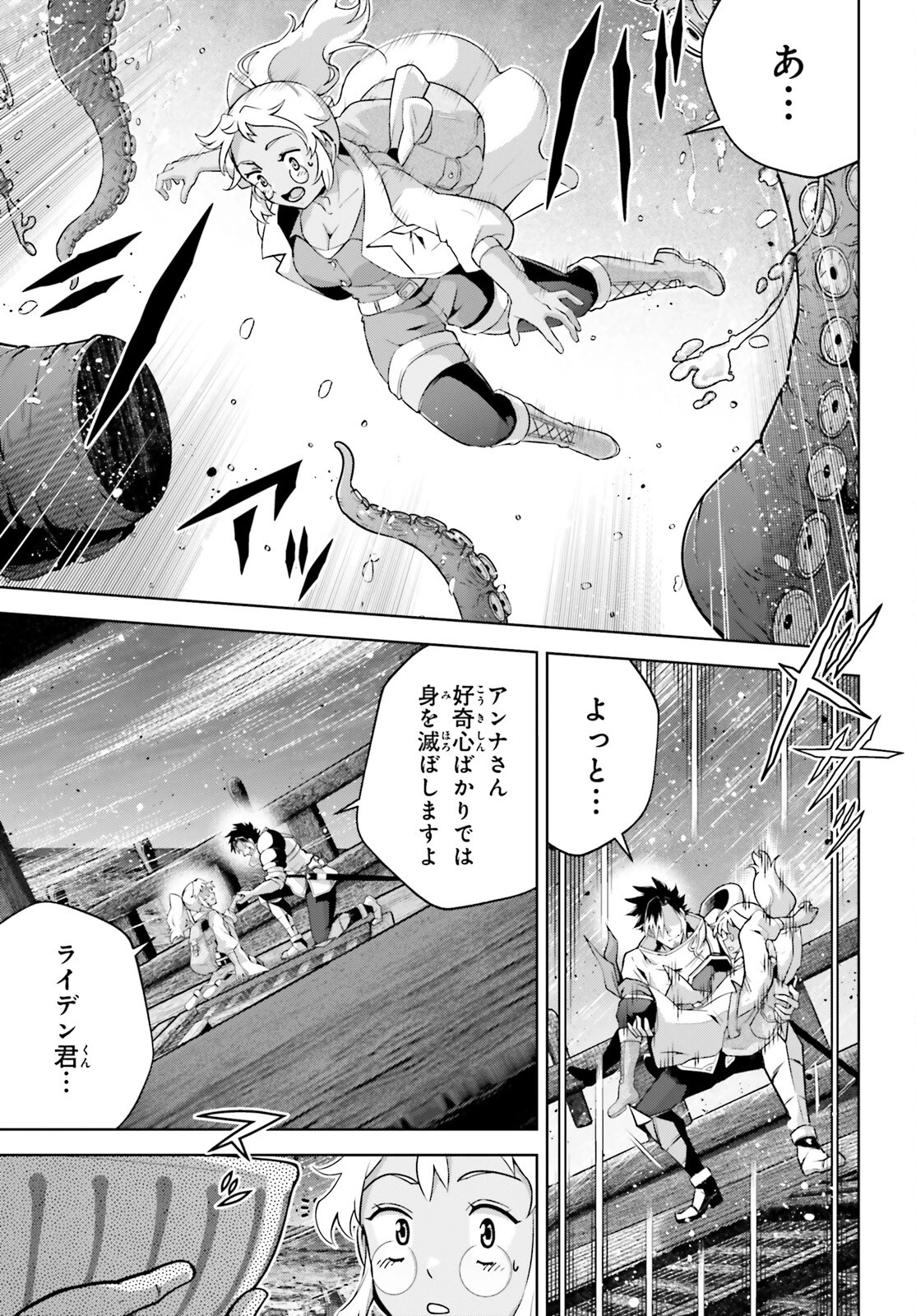 異世界最強の出前バイト 第6.1話 - 25