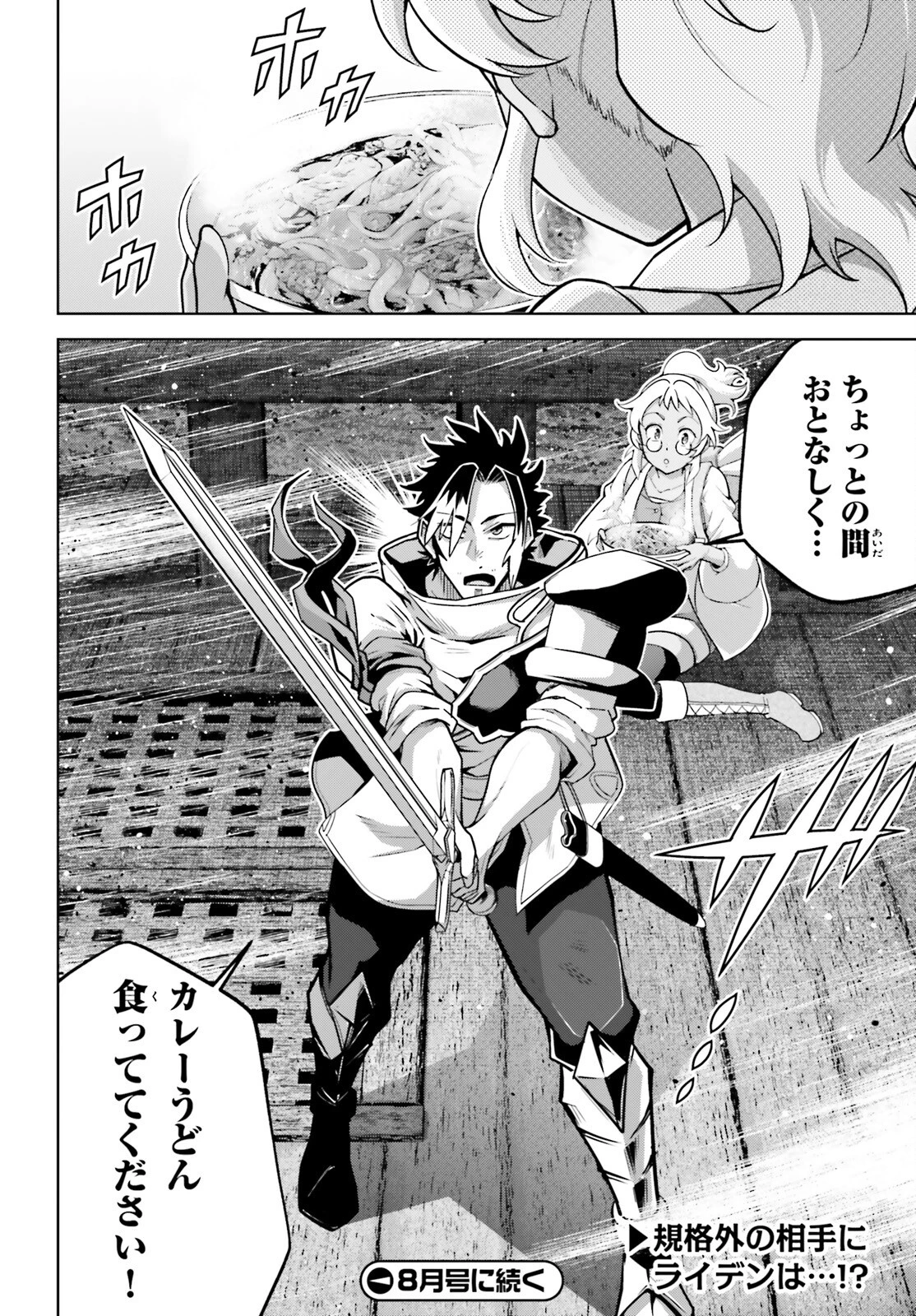 異世界最強の出前バイト 第6.1話 - 26