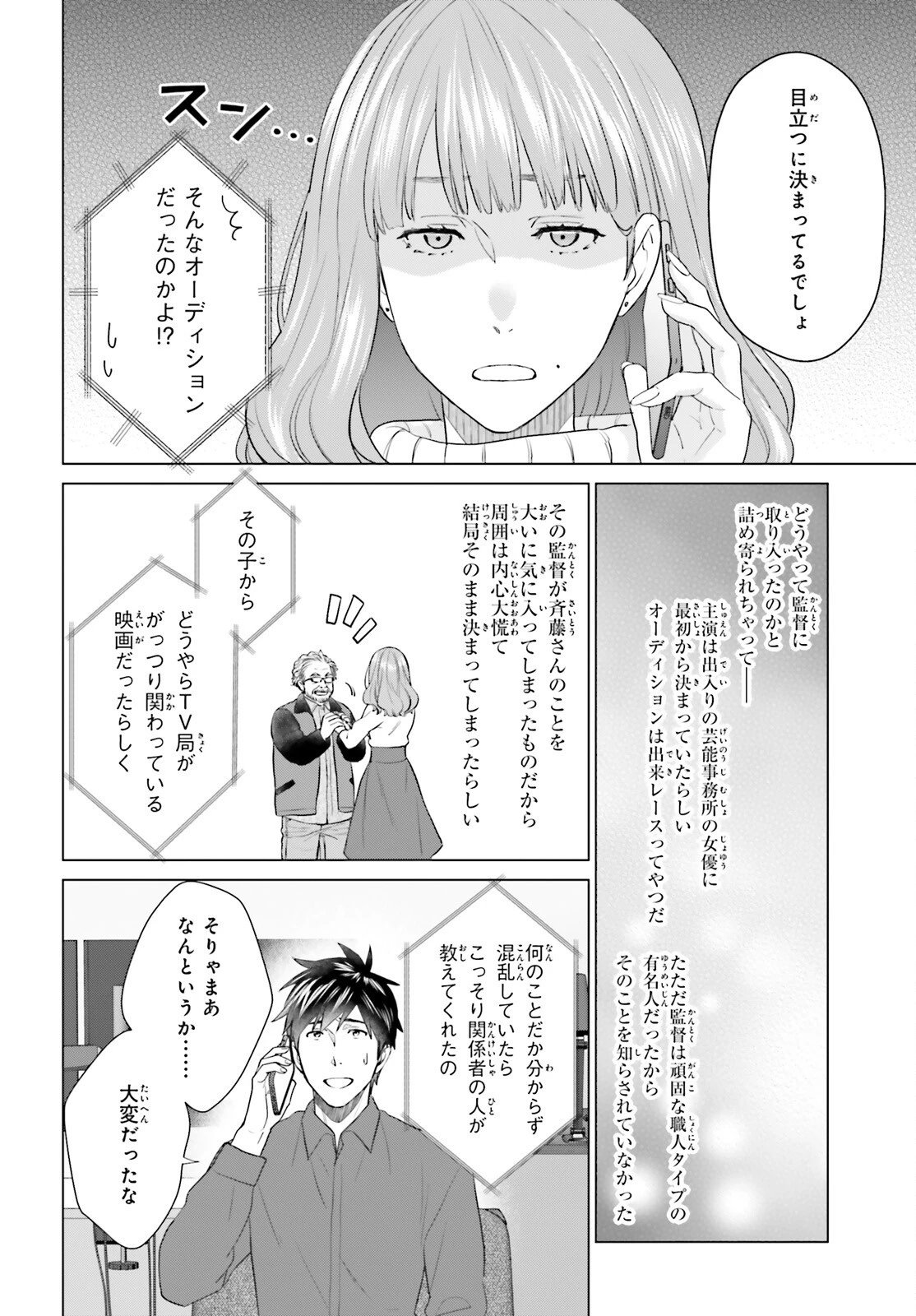 Dジェネシス ダンジョンが出来て3年 第52話 - 4