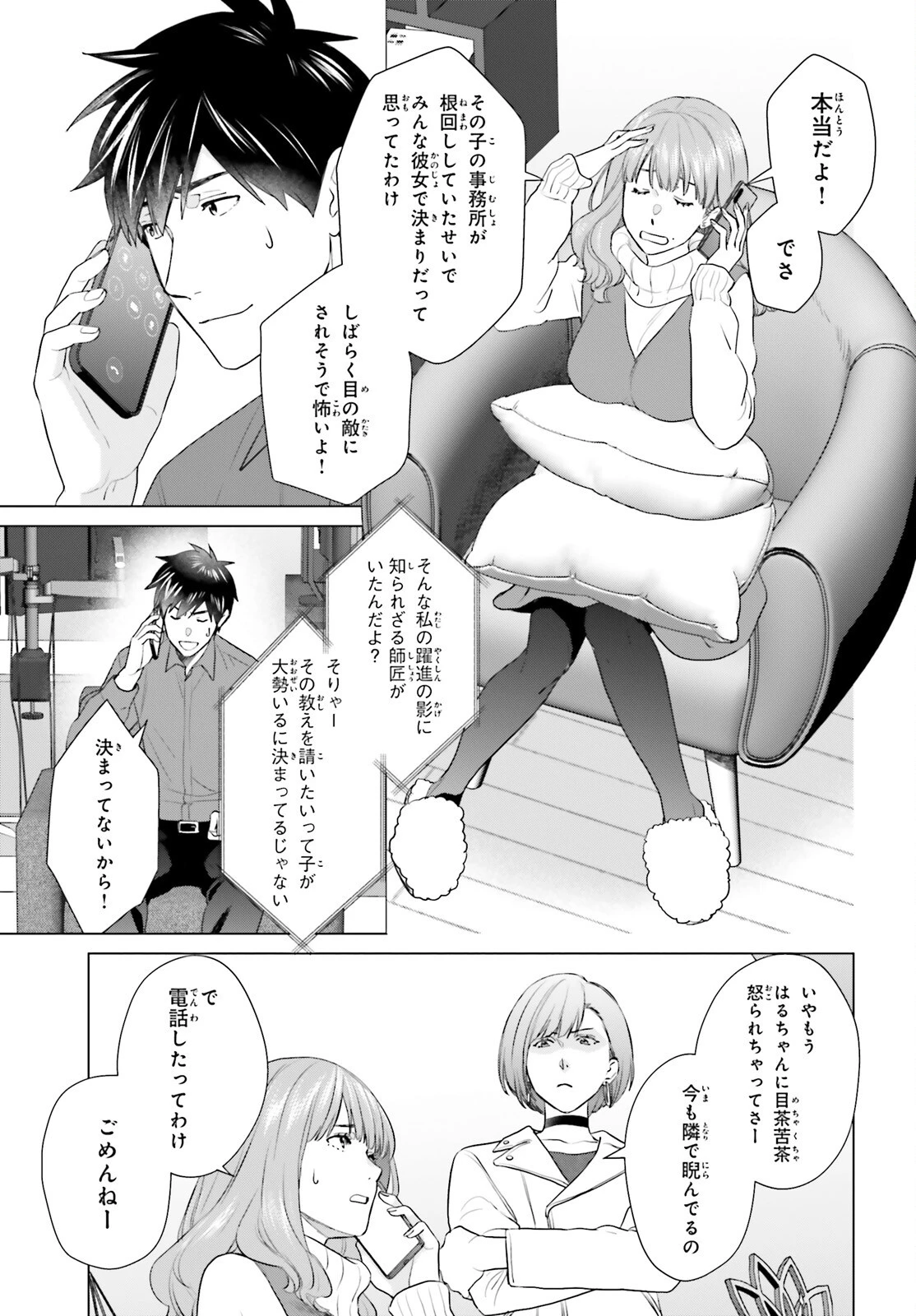 Dジェネシス ダンジョンが出来て3年 第52話 - 5