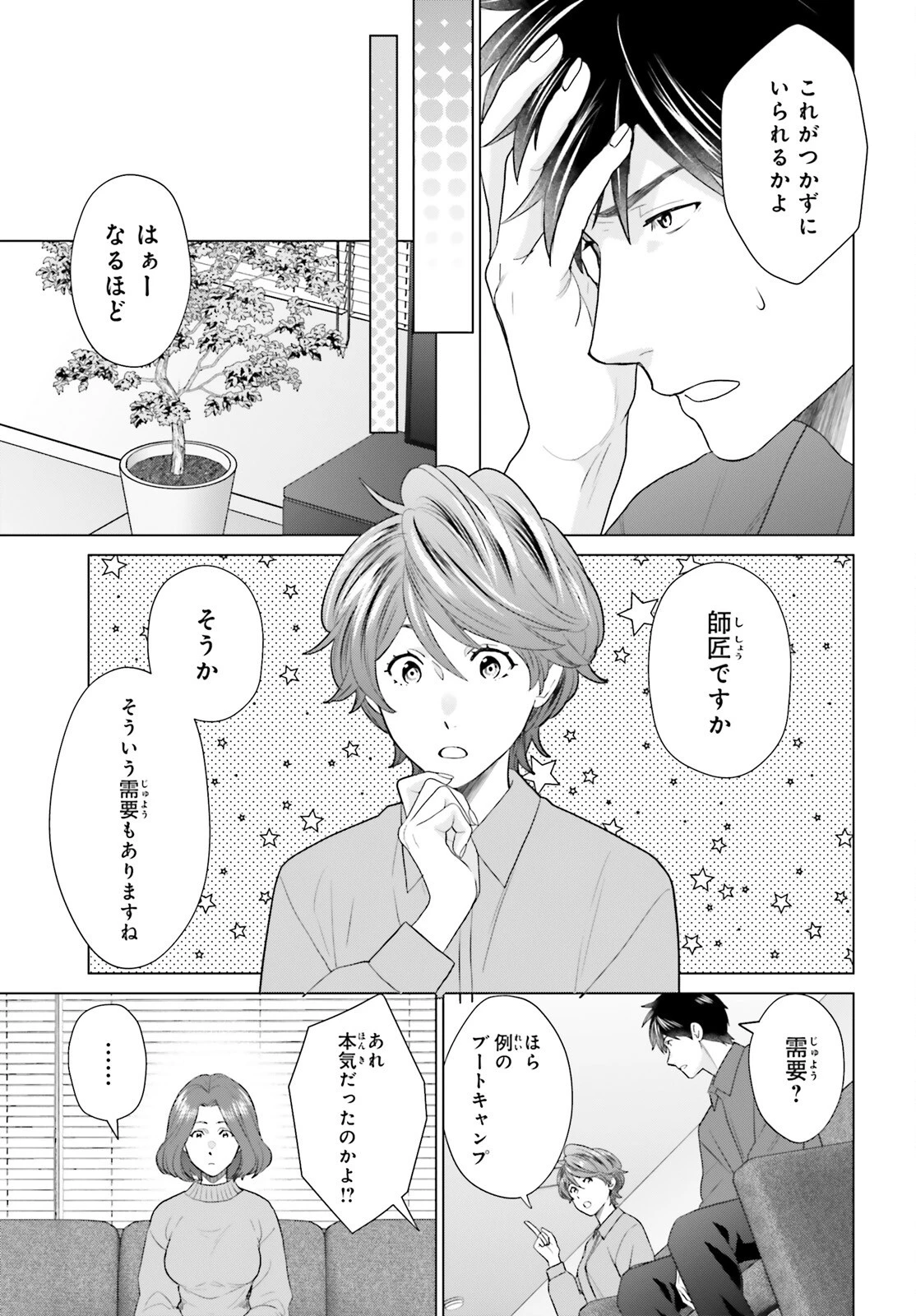 Dジェネシス ダンジョンが出来て3年 第52話 - 7