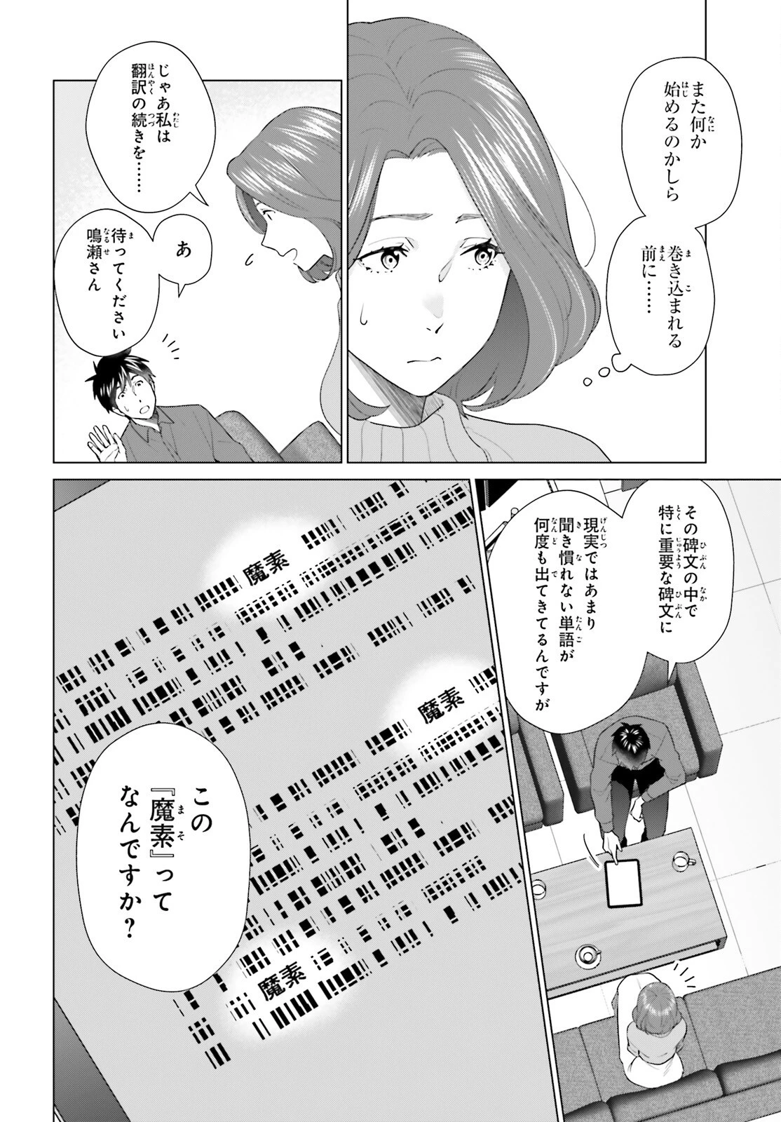 Dジェネシス ダンジョンが出来て3年 第52話 - 8