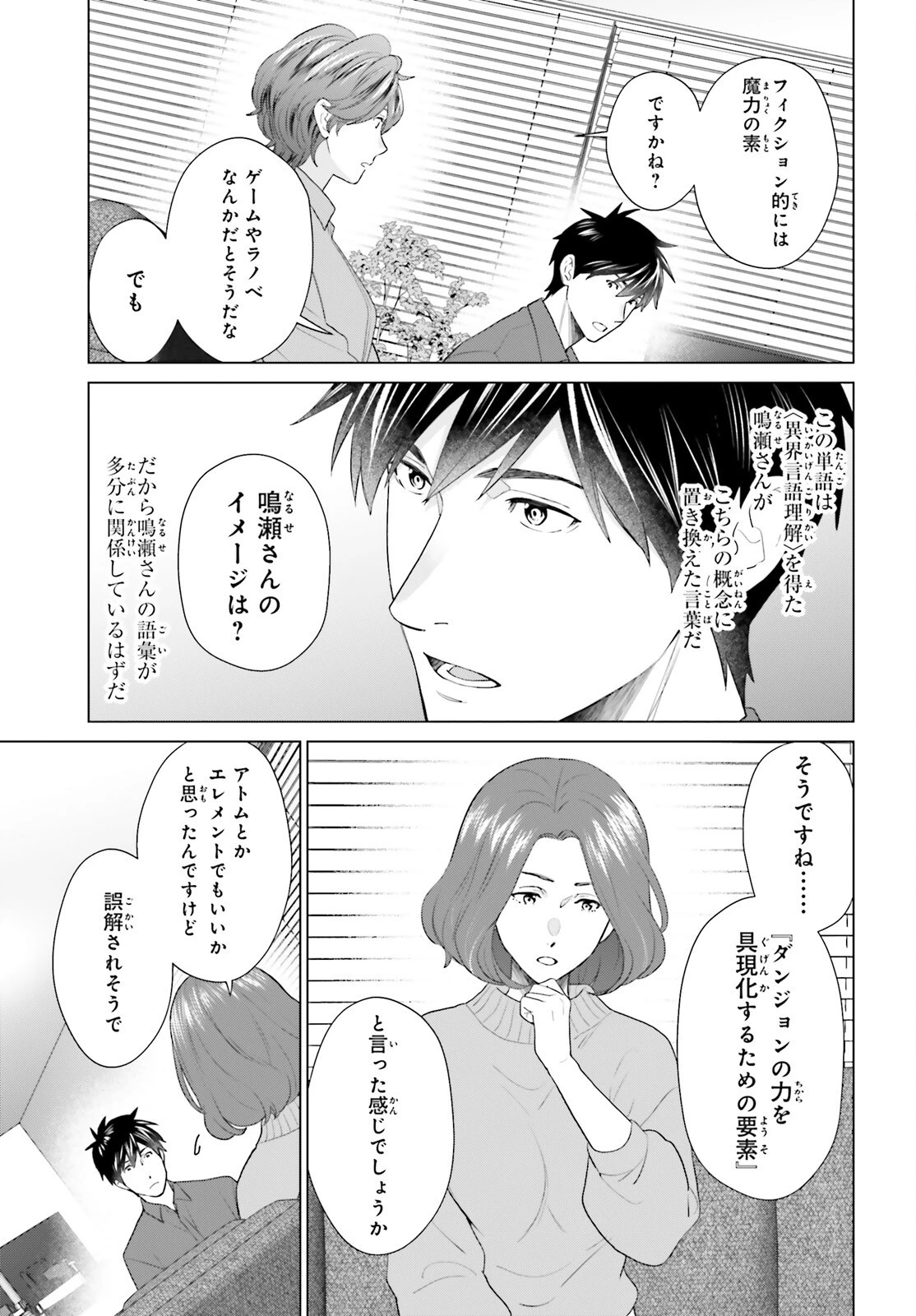 Dジェネシス ダンジョンが出来て3年 第52話 - 9