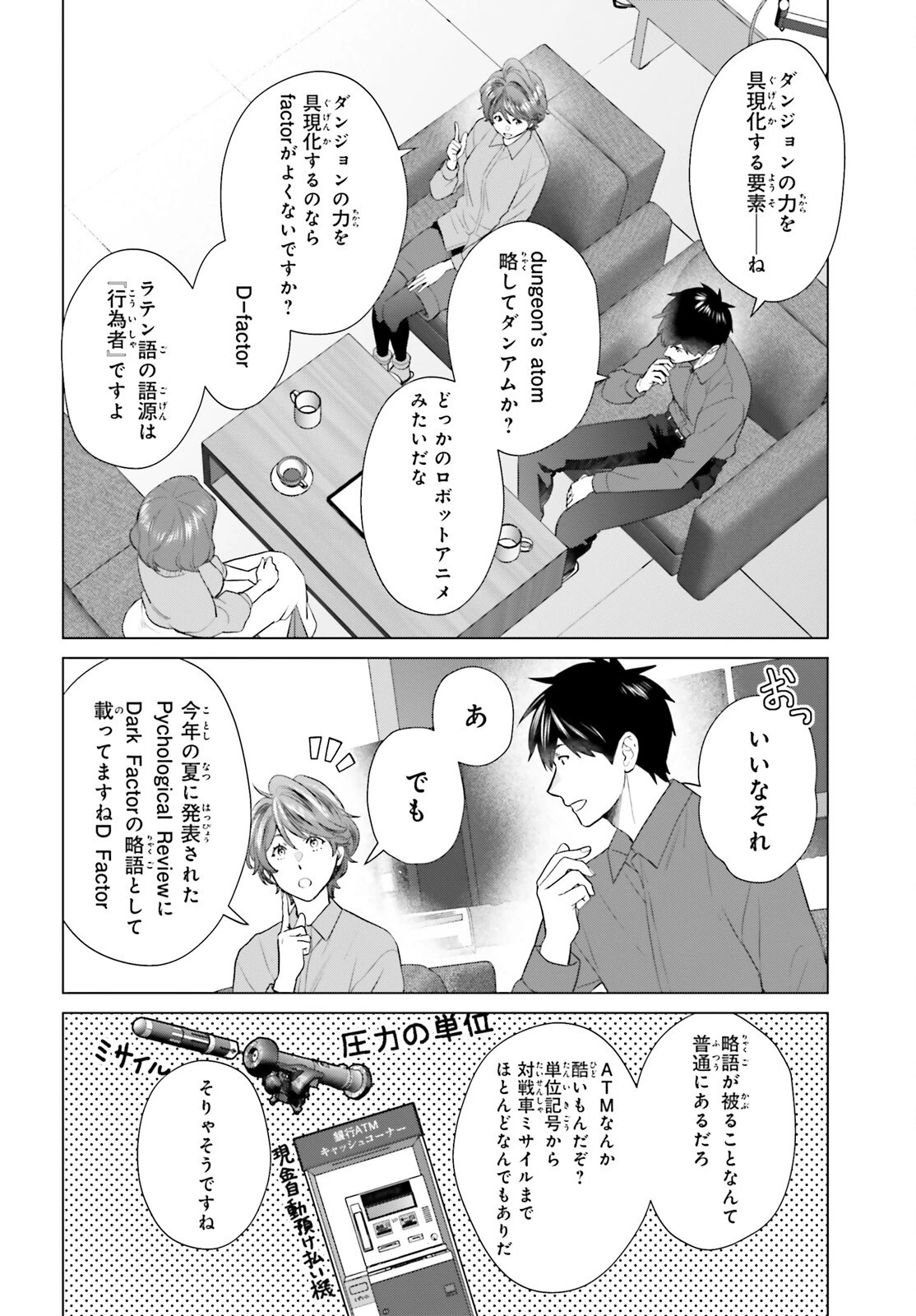 Dジェネシス ダンジョンが出来て3年 第52話 - 10