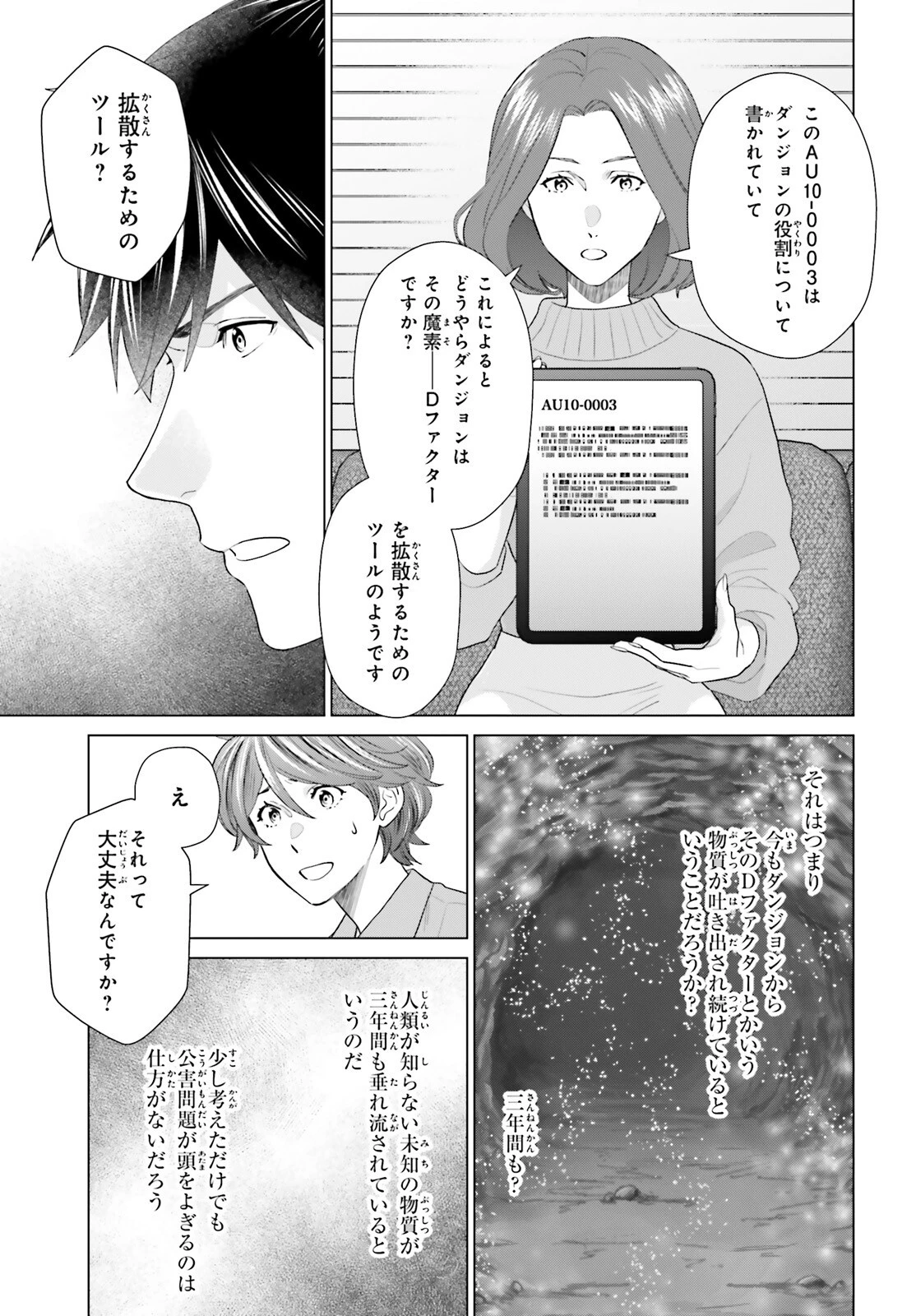 Dジェネシス ダンジョンが出来て3年 第52話 - 11