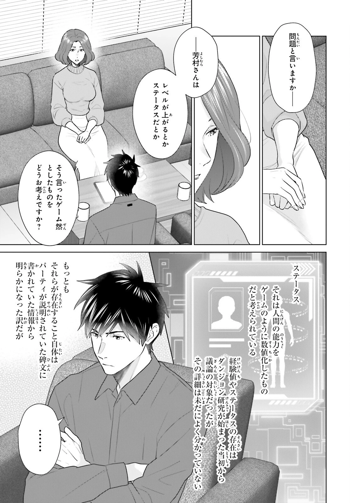 Dジェネシス ダンジョンが出来て3年 第52話 - 13