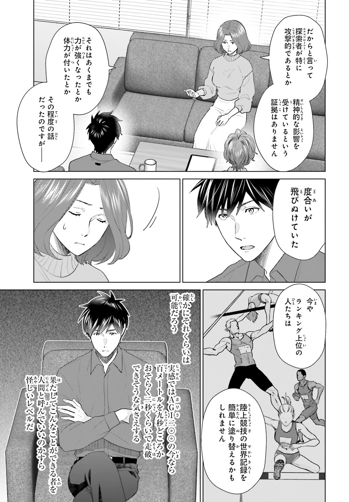 Dジェネシス ダンジョンが出来て3年 第52話 - 15