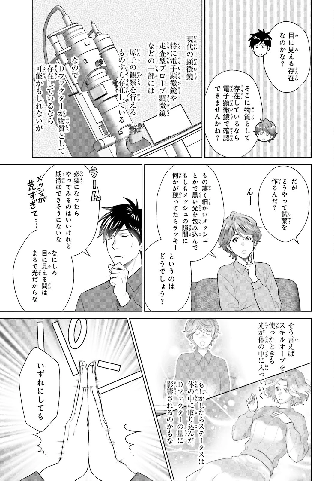 Dジェネシス ダンジョンが出来て3年 第52話 - 17