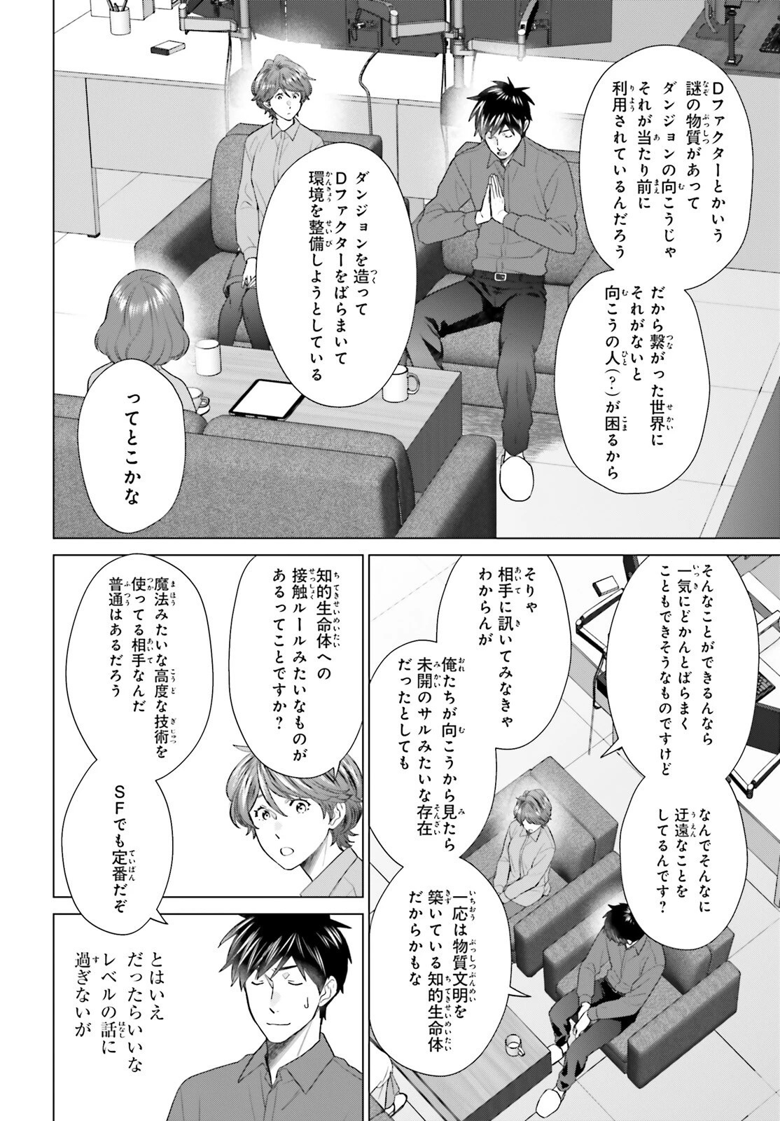 Dジェネシス ダンジョンが出来て3年 第52話 - 18