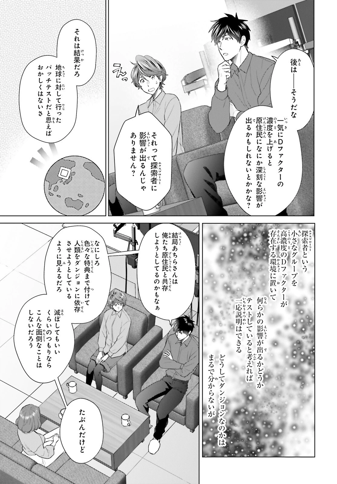 Dジェネシス ダンジョンが出来て3年 第52話 - 19