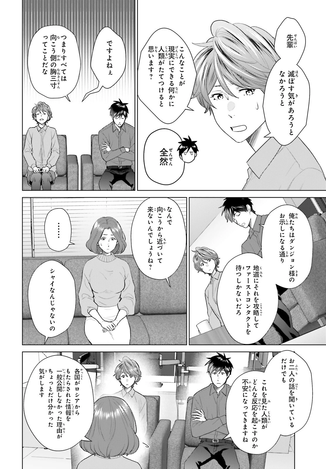 Dジェネシス ダンジョンが出来て3年 第52話 - 20