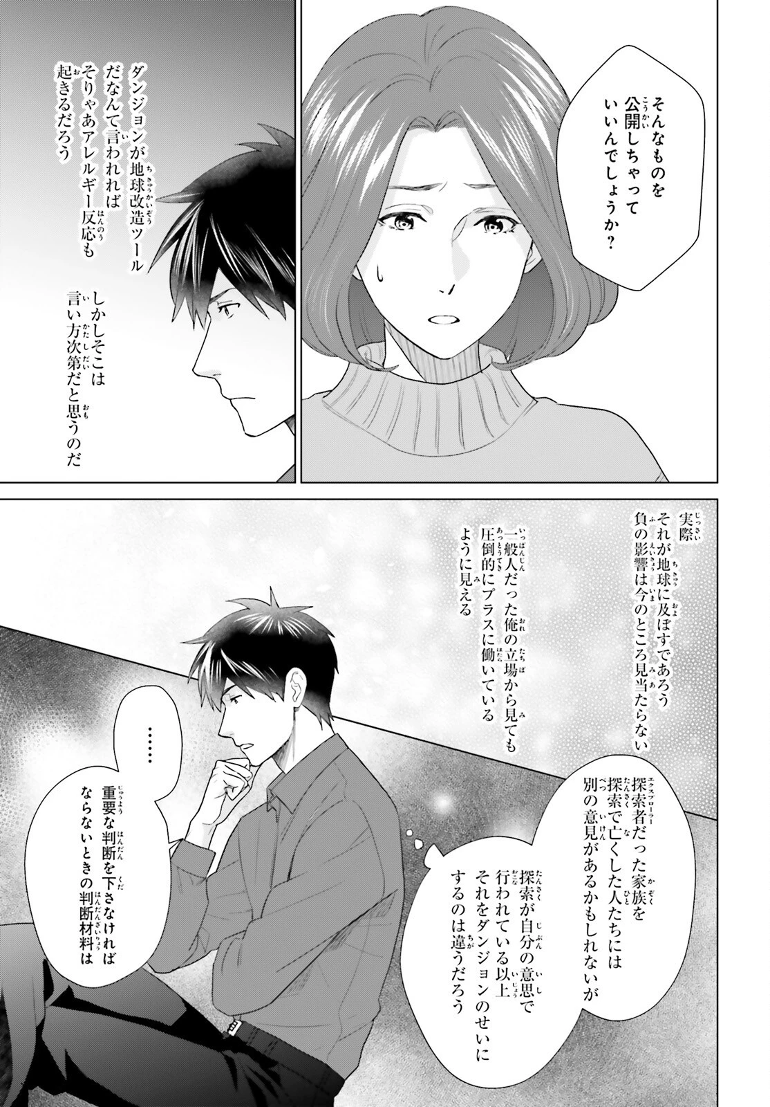 Dジェネシス ダンジョンが出来て3年 第52話 - 21