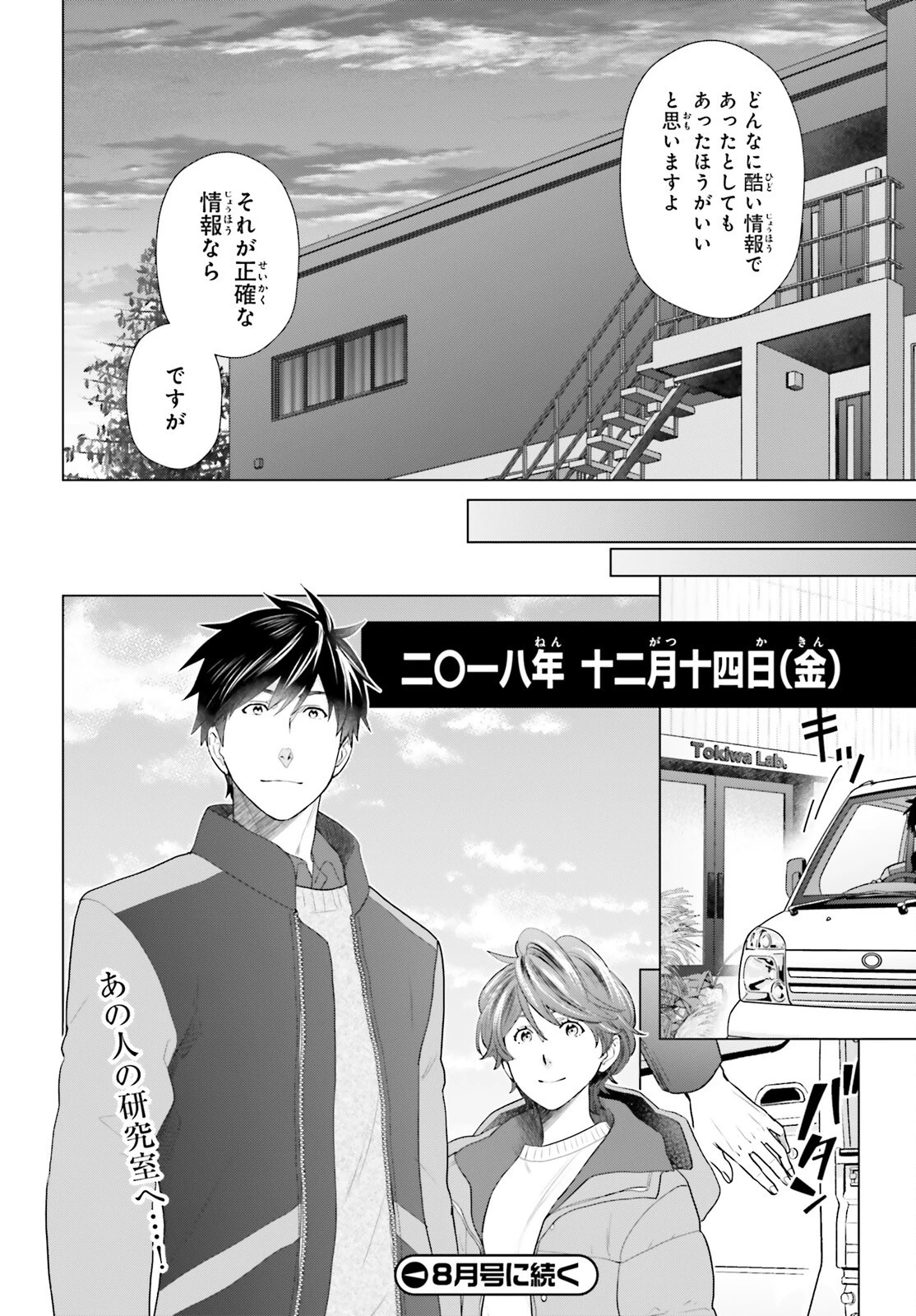 Dジェネシス ダンジョンが出来て3年 第52話 - 22