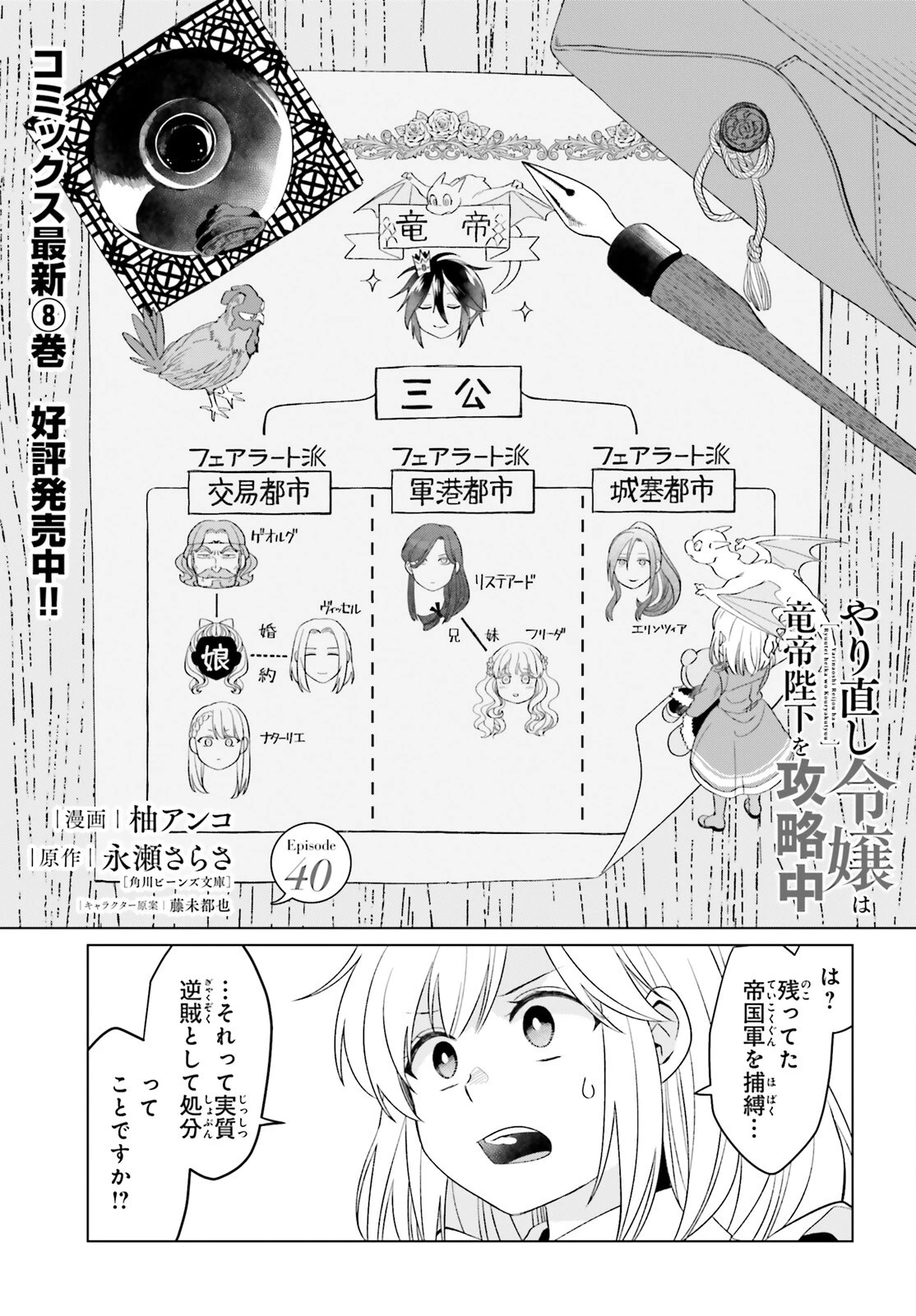 やり直し令嬢は竜帝陛下を攻略中 第40話 - 1