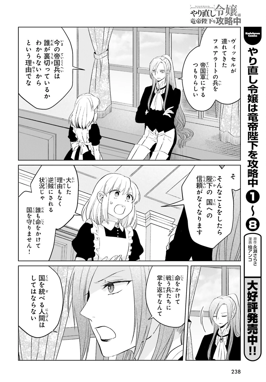 やり直し令嬢は竜帝陛下を攻略中 第40話 - 2