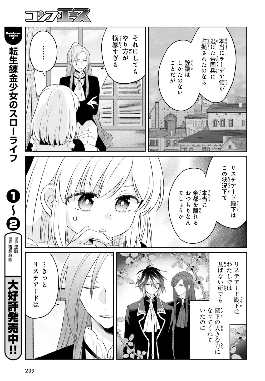 やり直し令嬢は竜帝陛下を攻略中 第40話 - 3