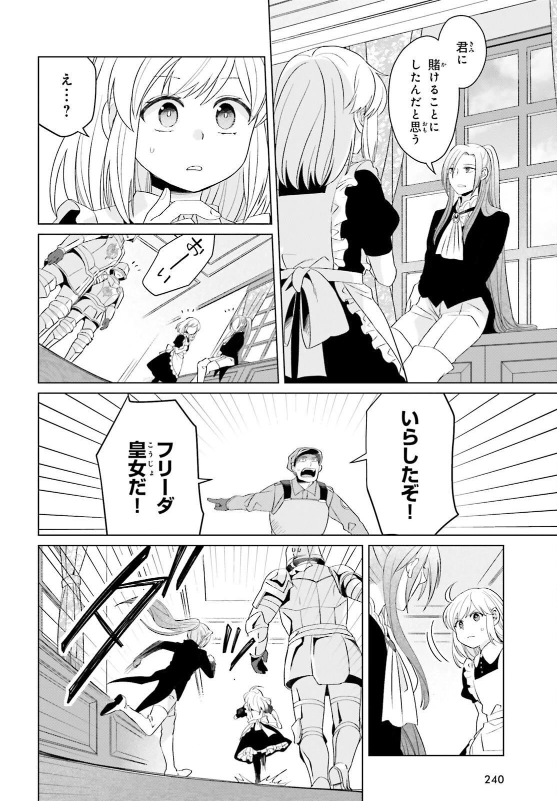 やり直し令嬢は竜帝陛下を攻略中 第40話 - 4