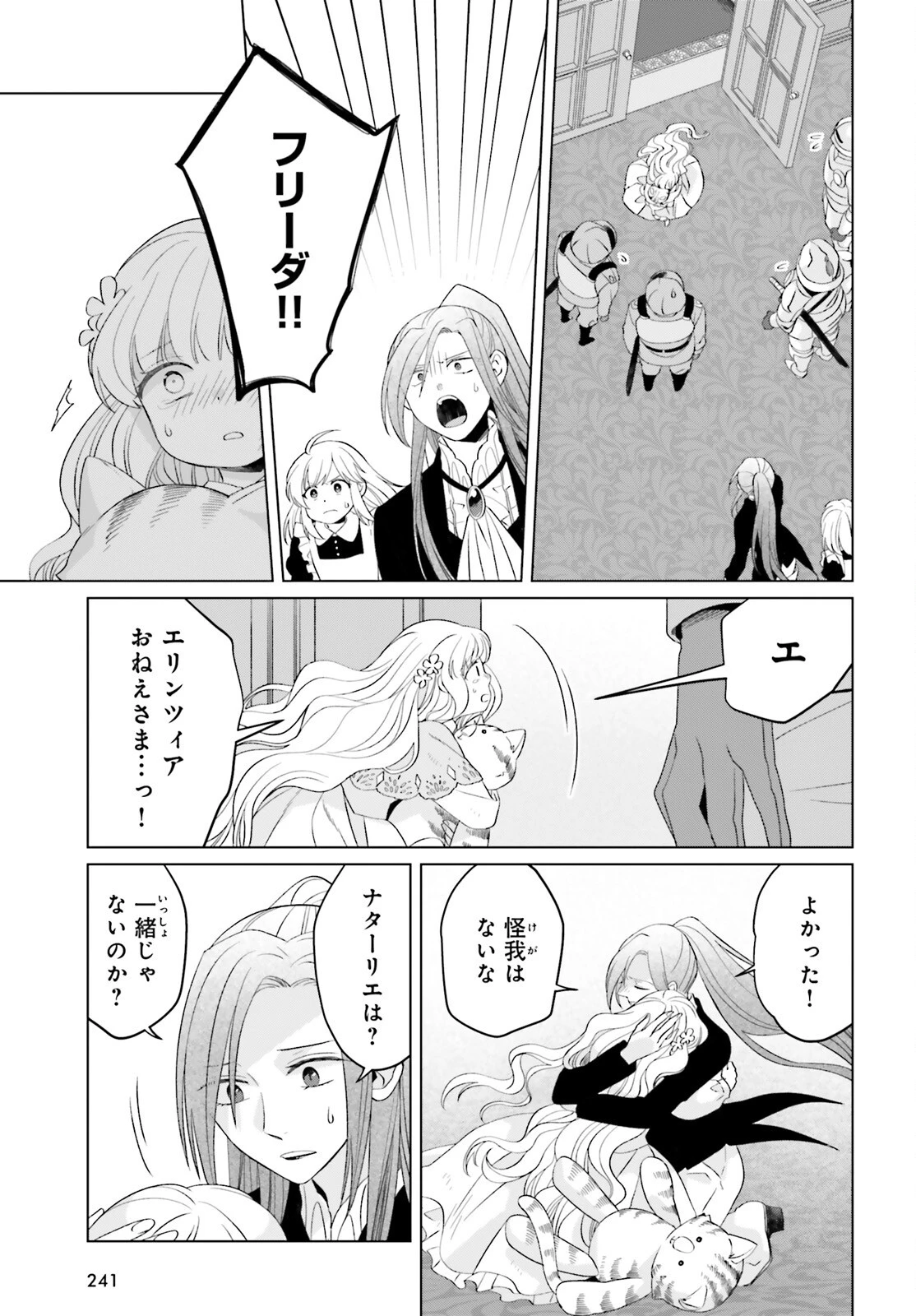 やり直し令嬢は竜帝陛下を攻略中 第40話 - 5