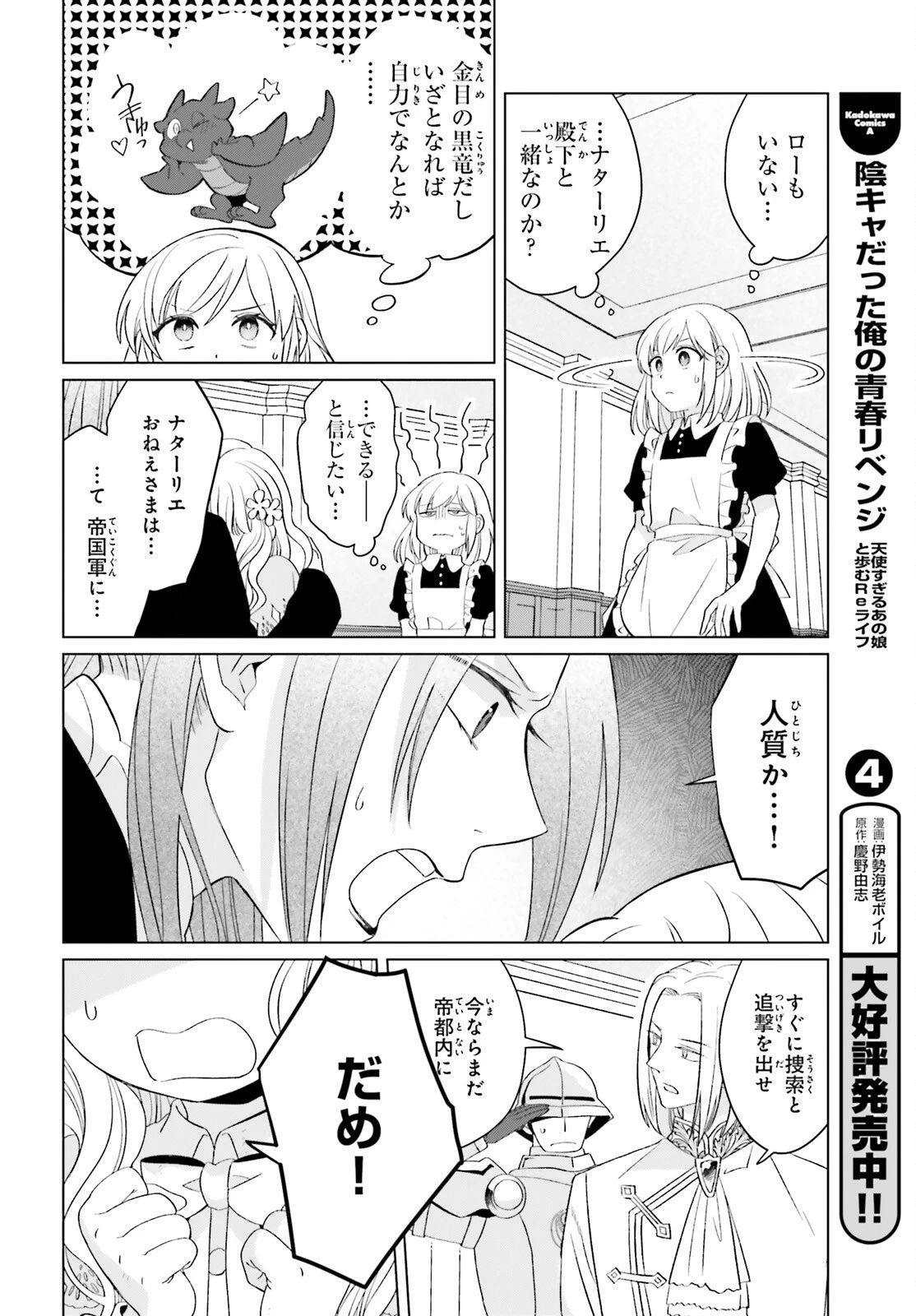 やり直し令嬢は竜帝陛下を攻略中 第40話 - 6