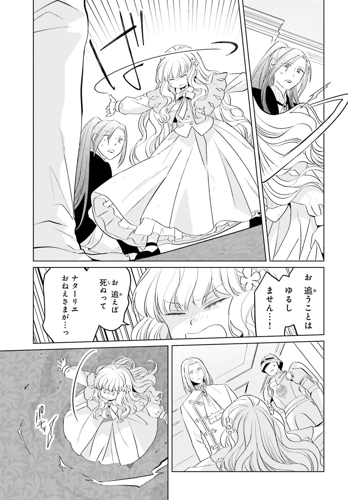 やり直し令嬢は竜帝陛下を攻略中 第40話 - 7