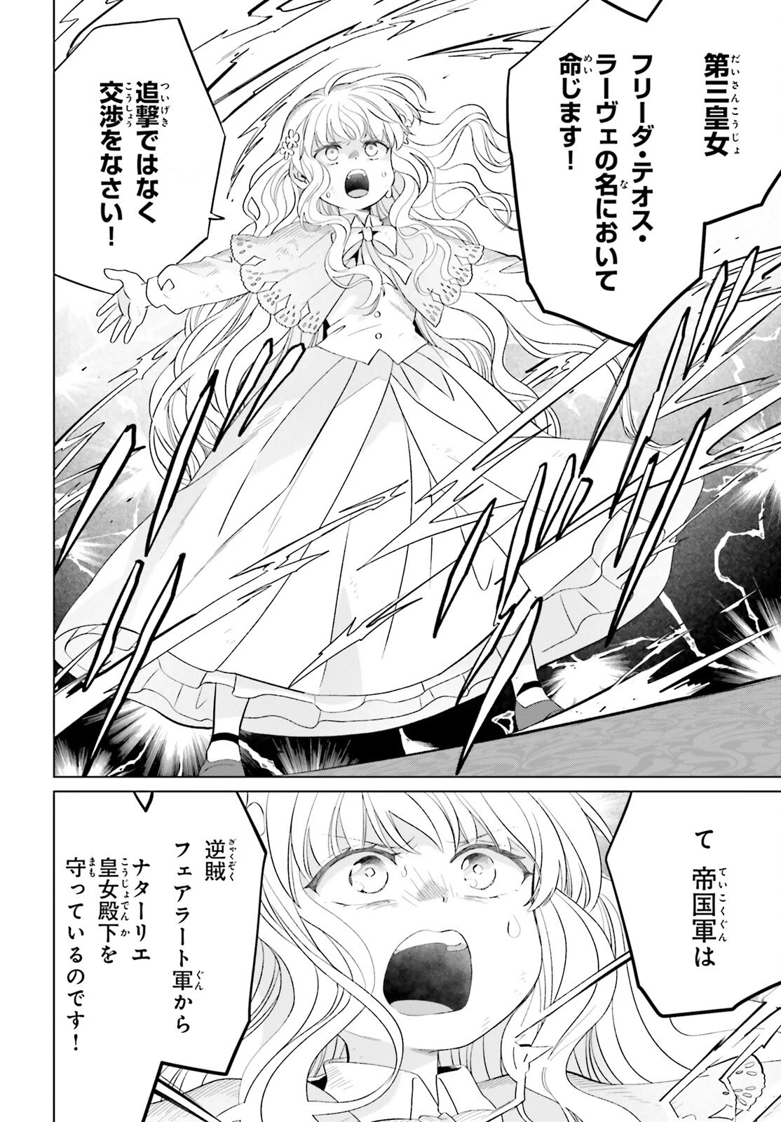 やり直し令嬢は竜帝陛下を攻略中 第40話 - 8