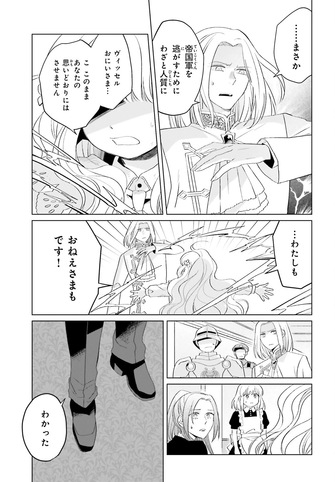 やり直し令嬢は竜帝陛下を攻略中 第40話 - 9