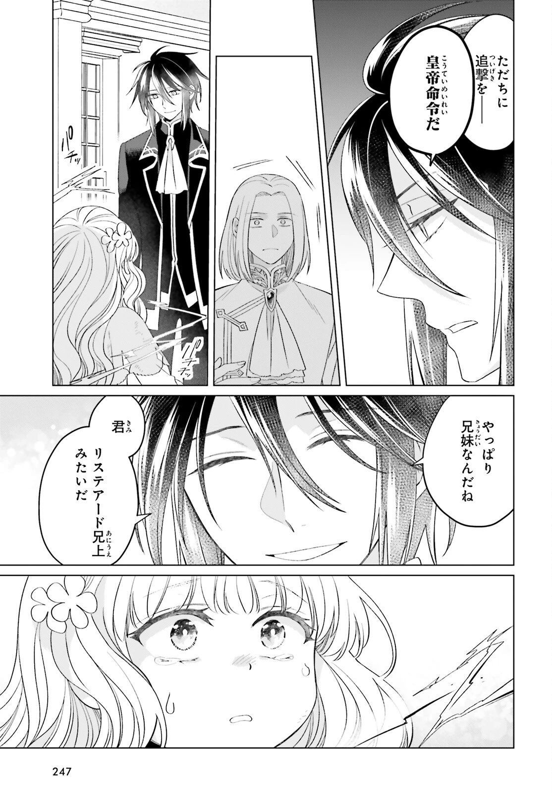 やり直し令嬢は竜帝陛下を攻略中 第40話 - 11