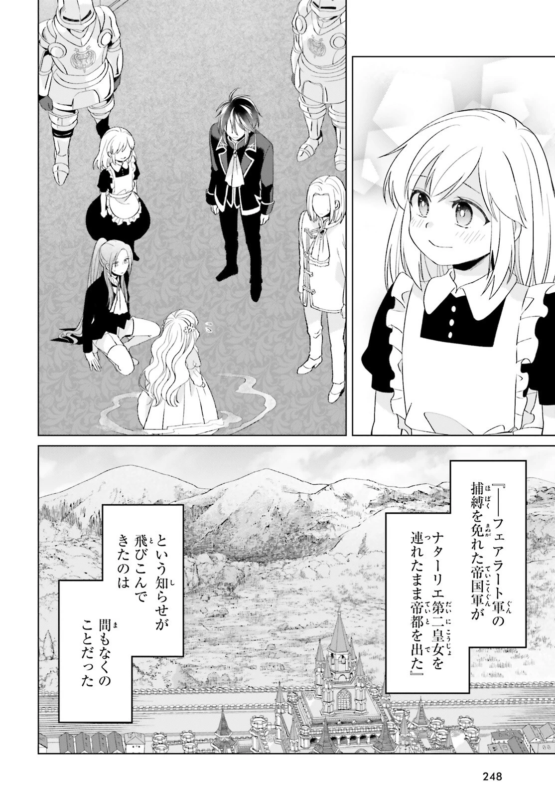 やり直し令嬢は竜帝陛下を攻略中 第40話 - 12