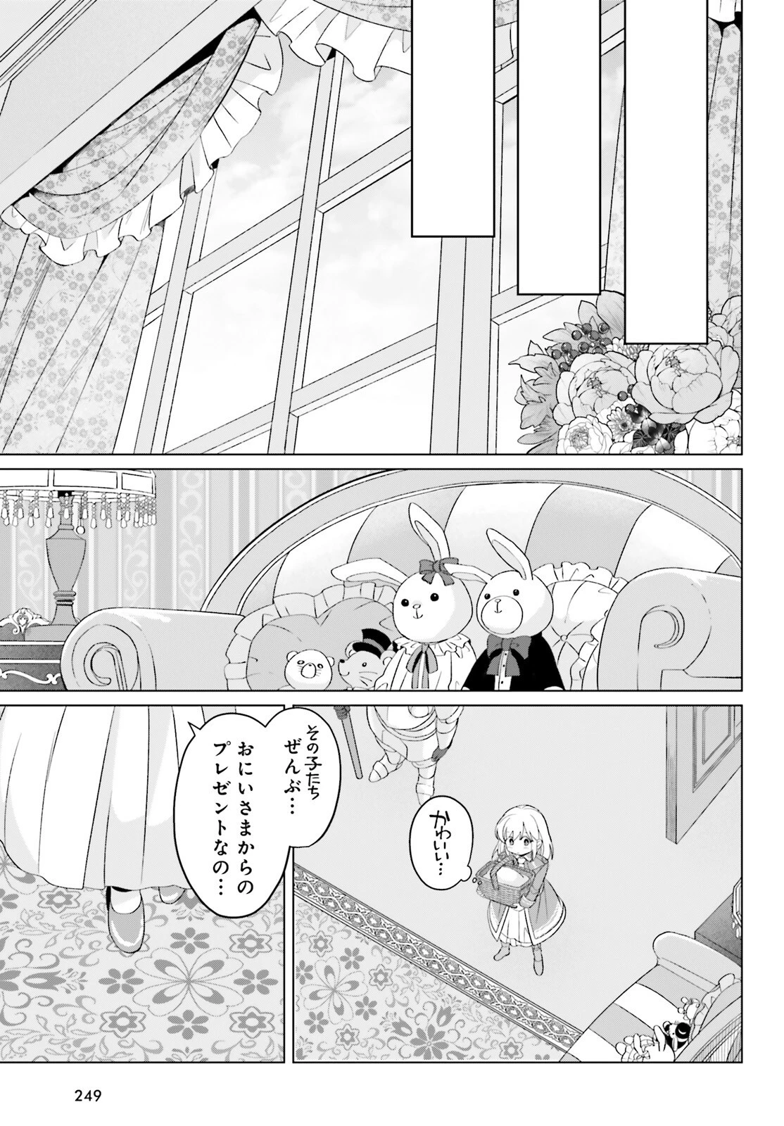 やり直し令嬢は竜帝陛下を攻略中 第40話 - 13