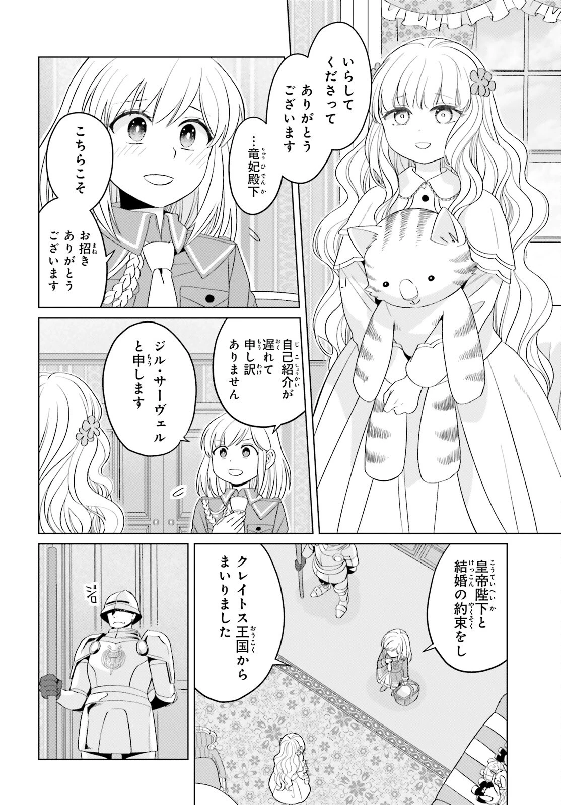 やり直し令嬢は竜帝陛下を攻略中 第40話 - 14