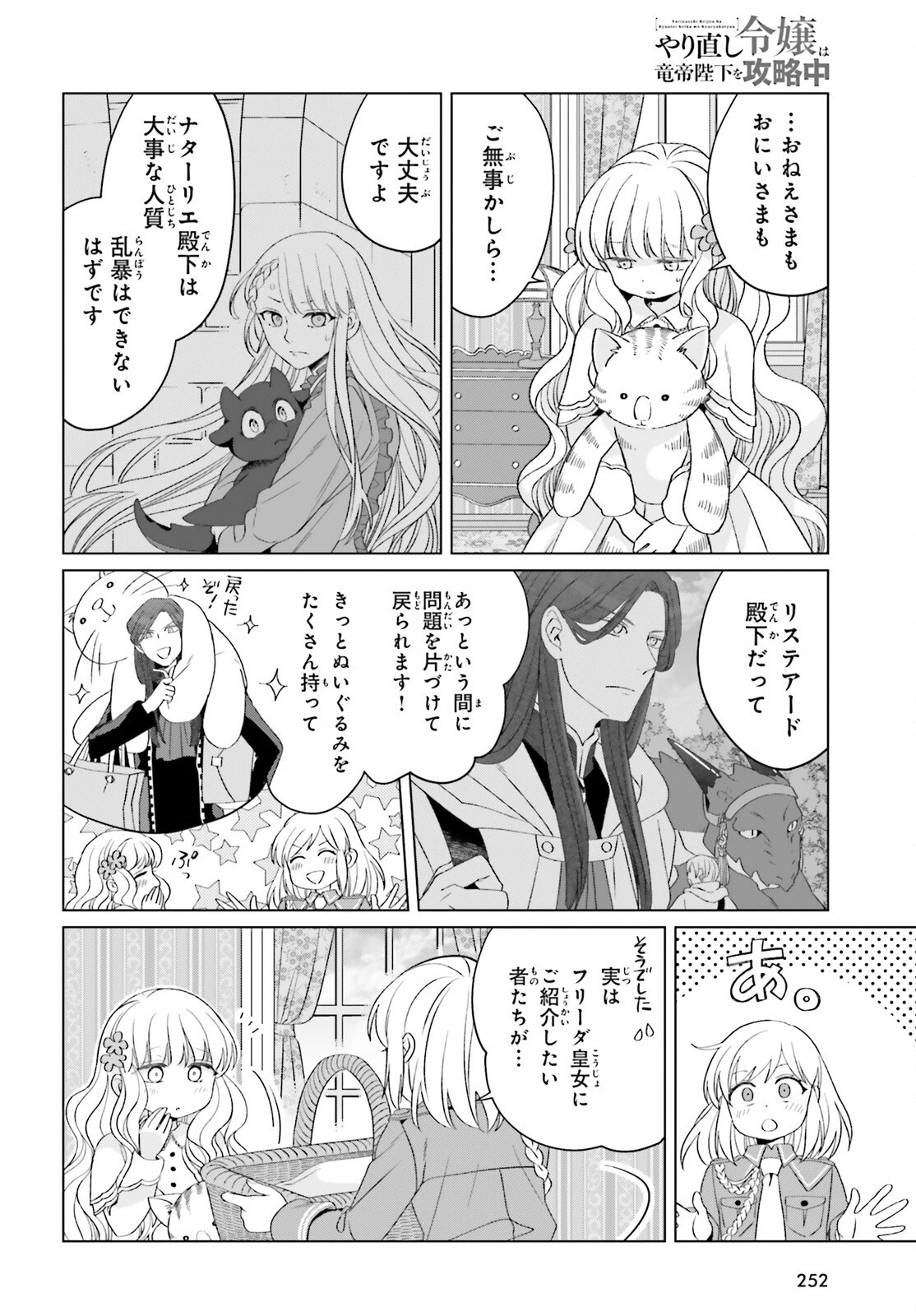 やり直し令嬢は竜帝陛下を攻略中 第40話 - 16