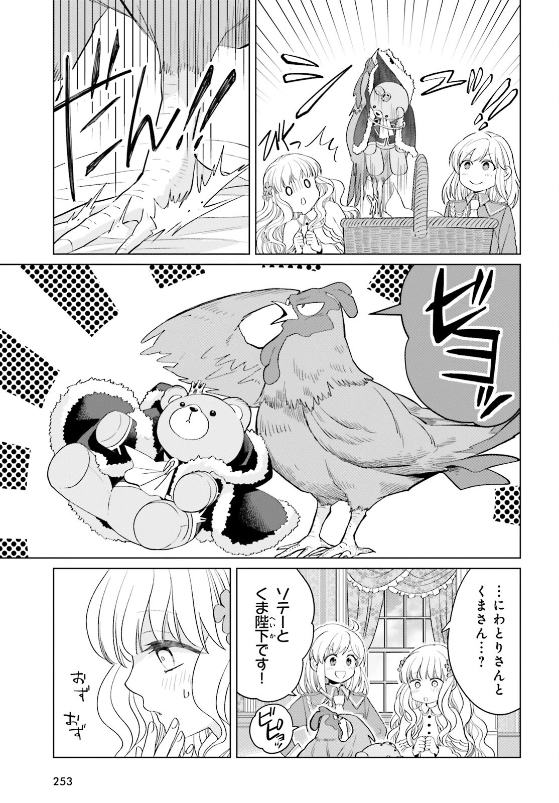 やり直し令嬢は竜帝陛下を攻略中 第40話 - 17