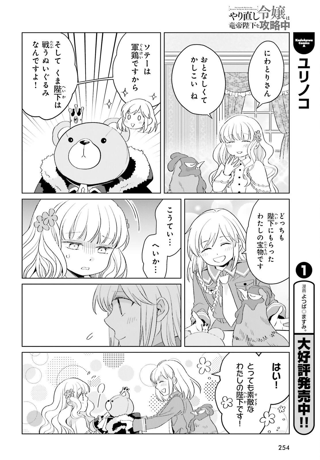 やり直し令嬢は竜帝陛下を攻略中 第40話 - 18