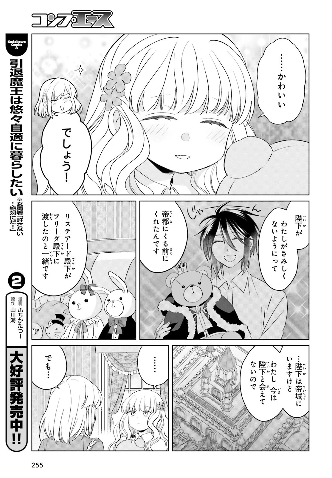 やり直し令嬢は竜帝陛下を攻略中 第40話 - 19