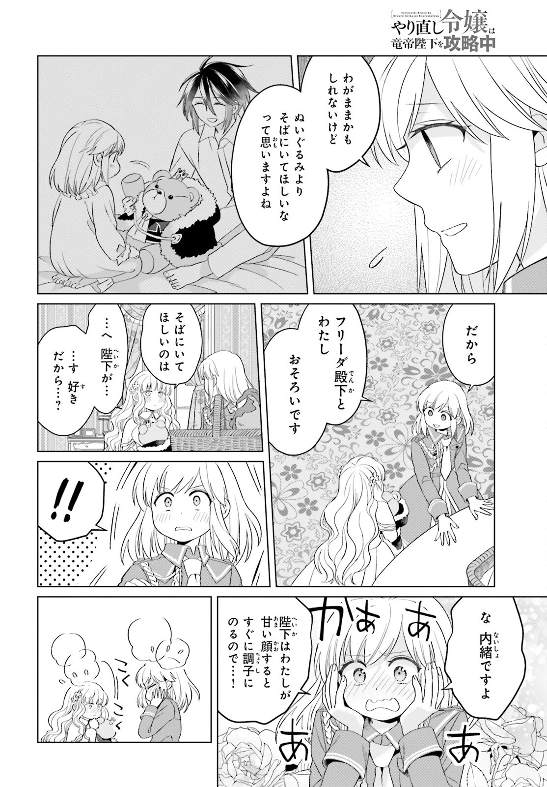 やり直し令嬢は竜帝陛下を攻略中 第40話 - 20