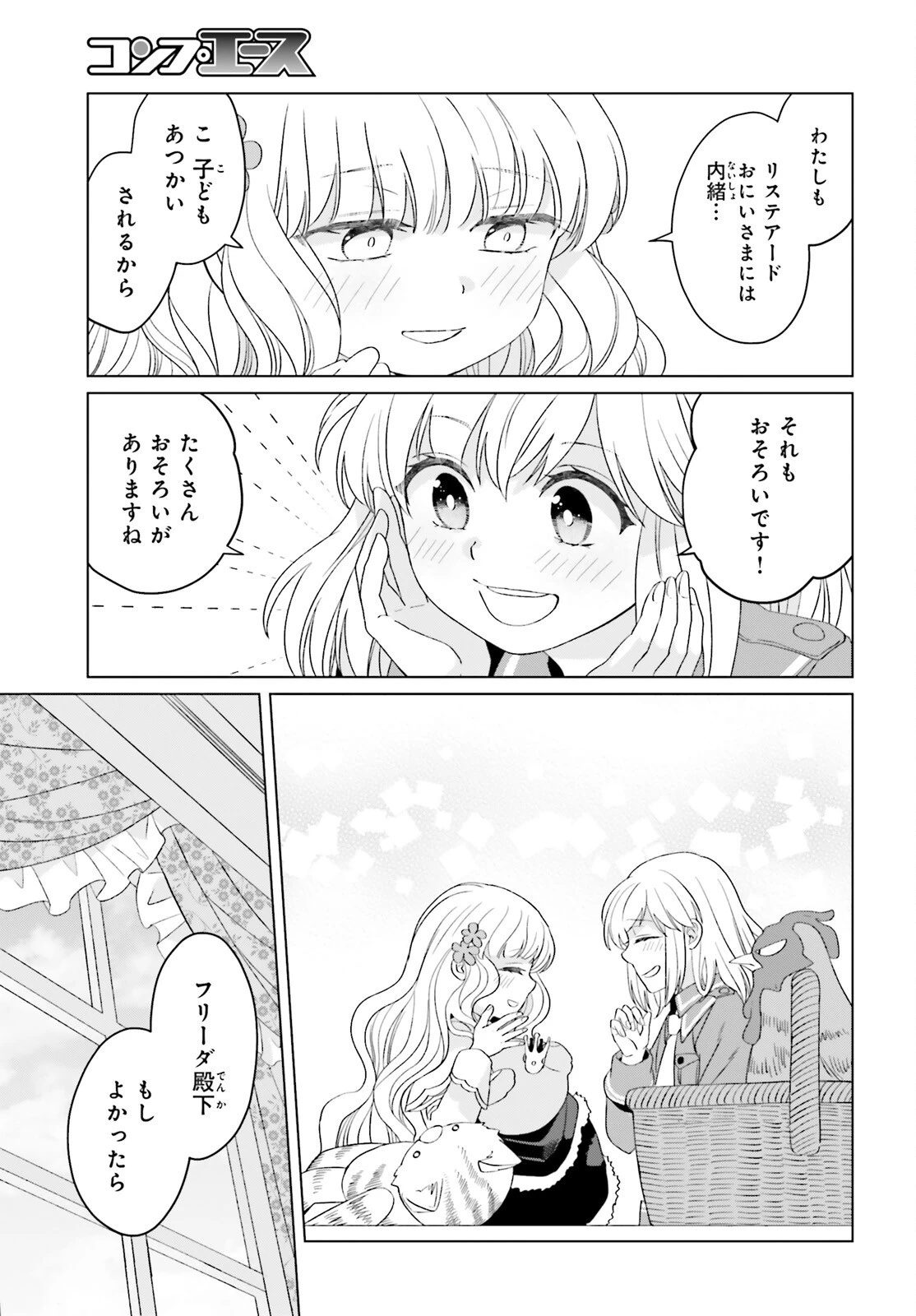 やり直し令嬢は竜帝陛下を攻略中 第40話 - 21