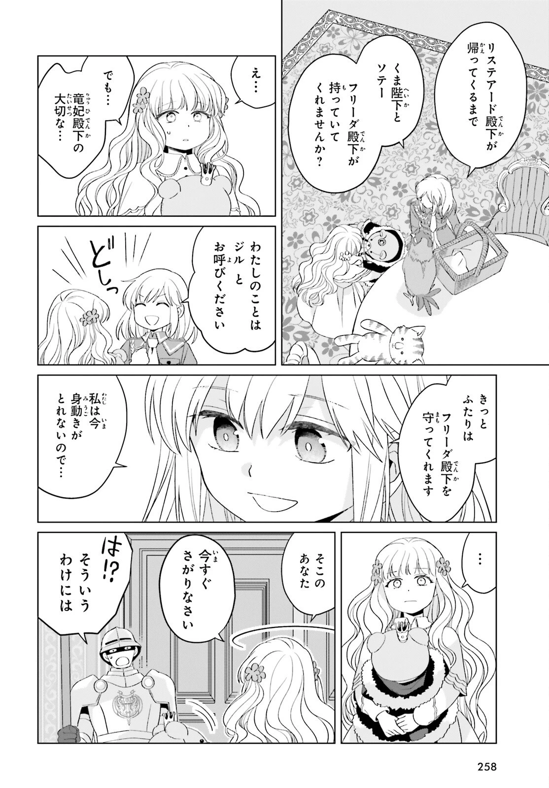 やり直し令嬢は竜帝陛下を攻略中 第40話 - 22