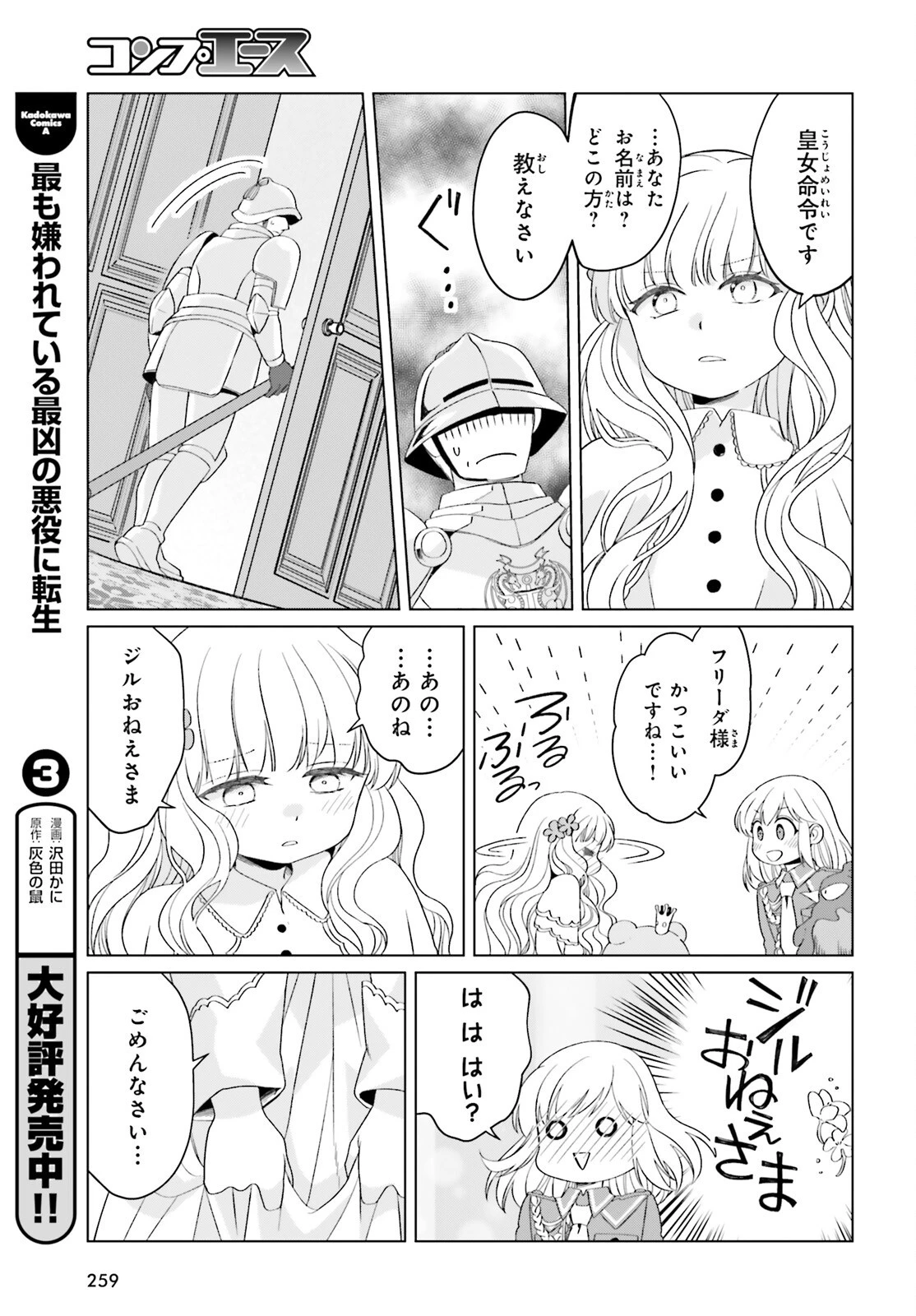 やり直し令嬢は竜帝陛下を攻略中 第40話 - 23