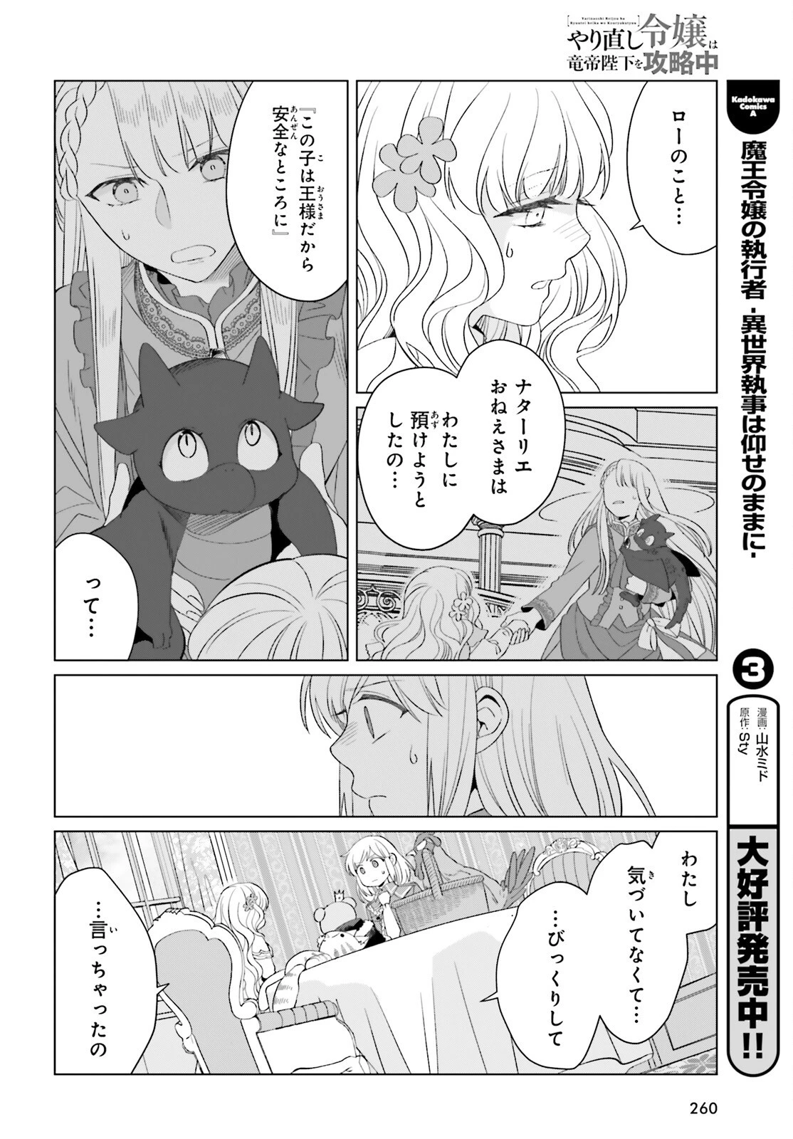 やり直し令嬢は竜帝陛下を攻略中 第40話 - 24