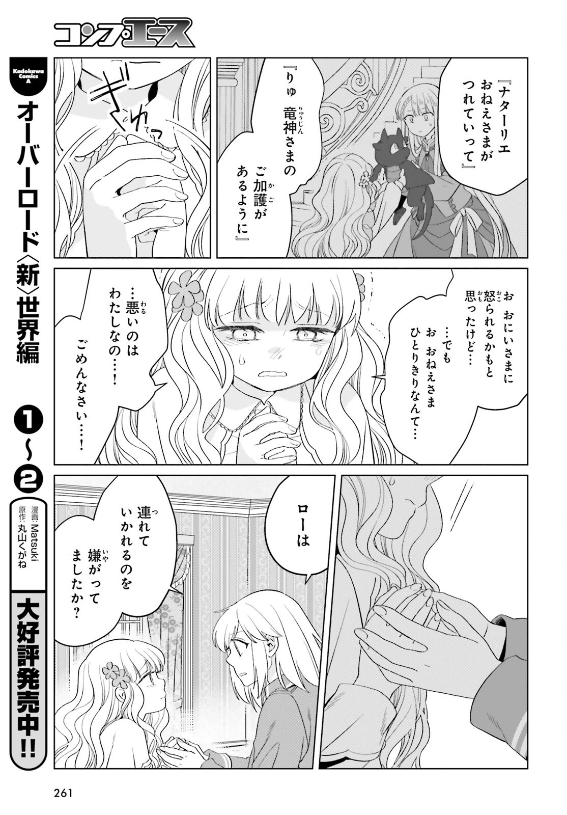 やり直し令嬢は竜帝陛下を攻略中 第40話 - 25