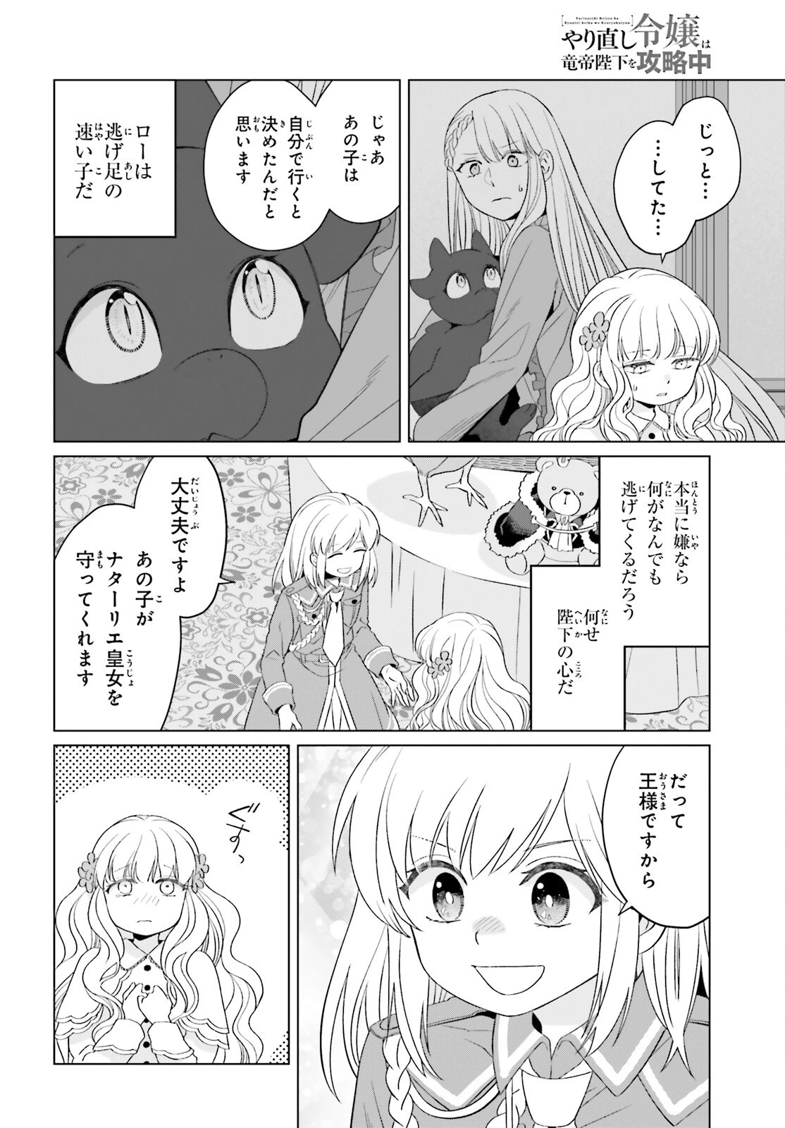 やり直し令嬢は竜帝陛下を攻略中 第40話 - 26