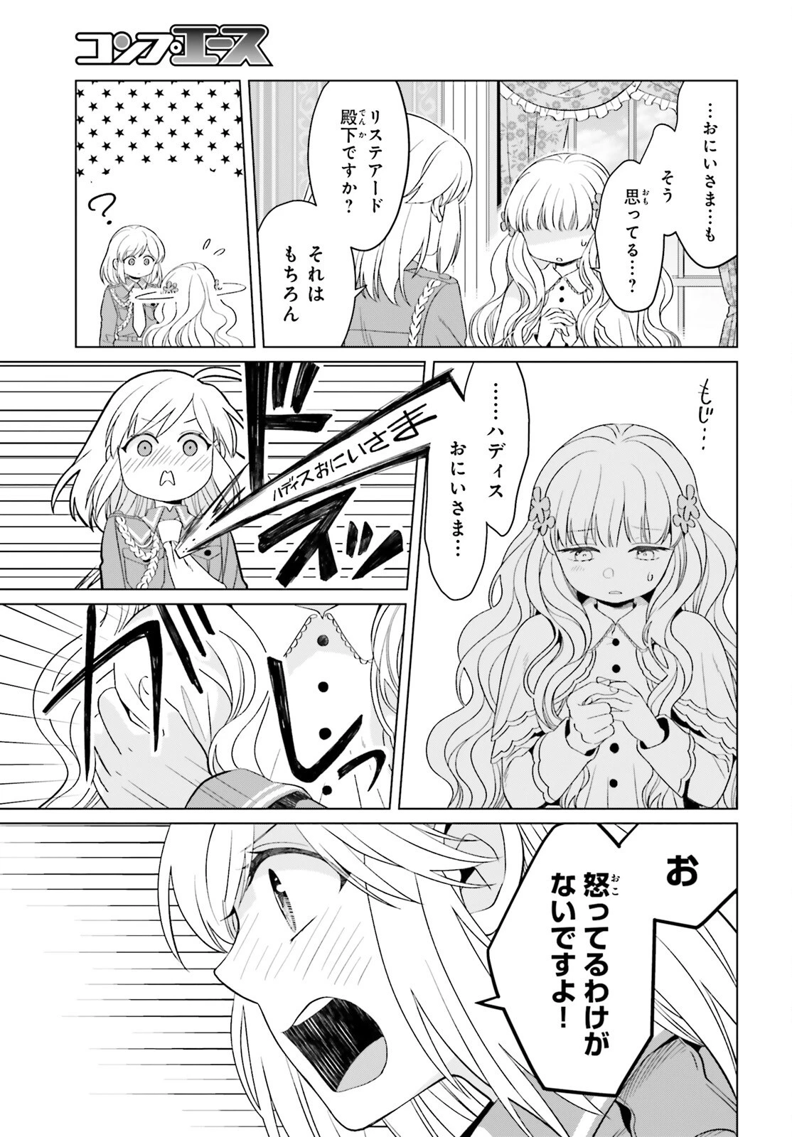 やり直し令嬢は竜帝陛下を攻略中 第40話 - 27